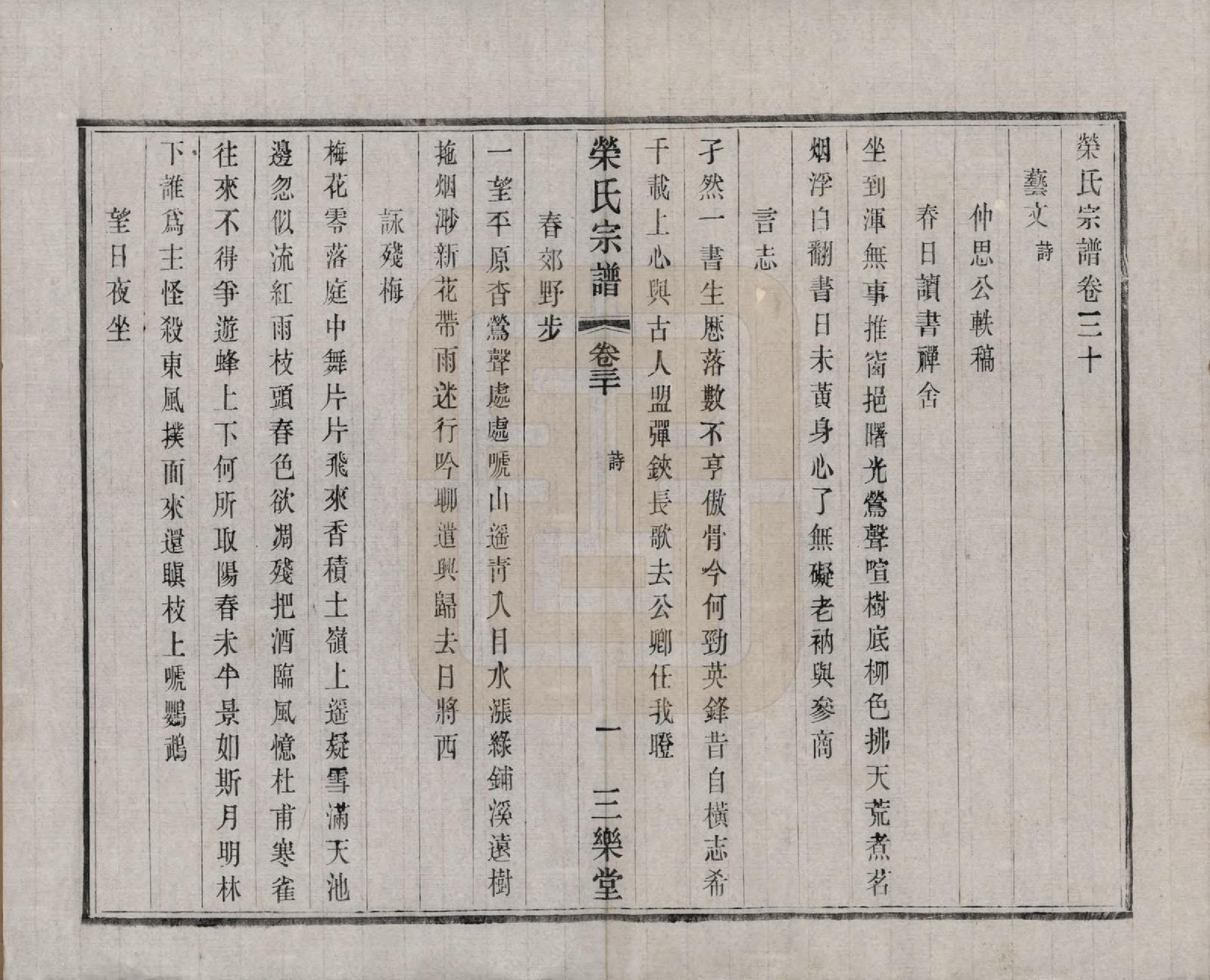 GTJP1228.荣.江苏无锡.荣氏宗谱三十卷.民国二十四年（1935）_030.pdf_第2页