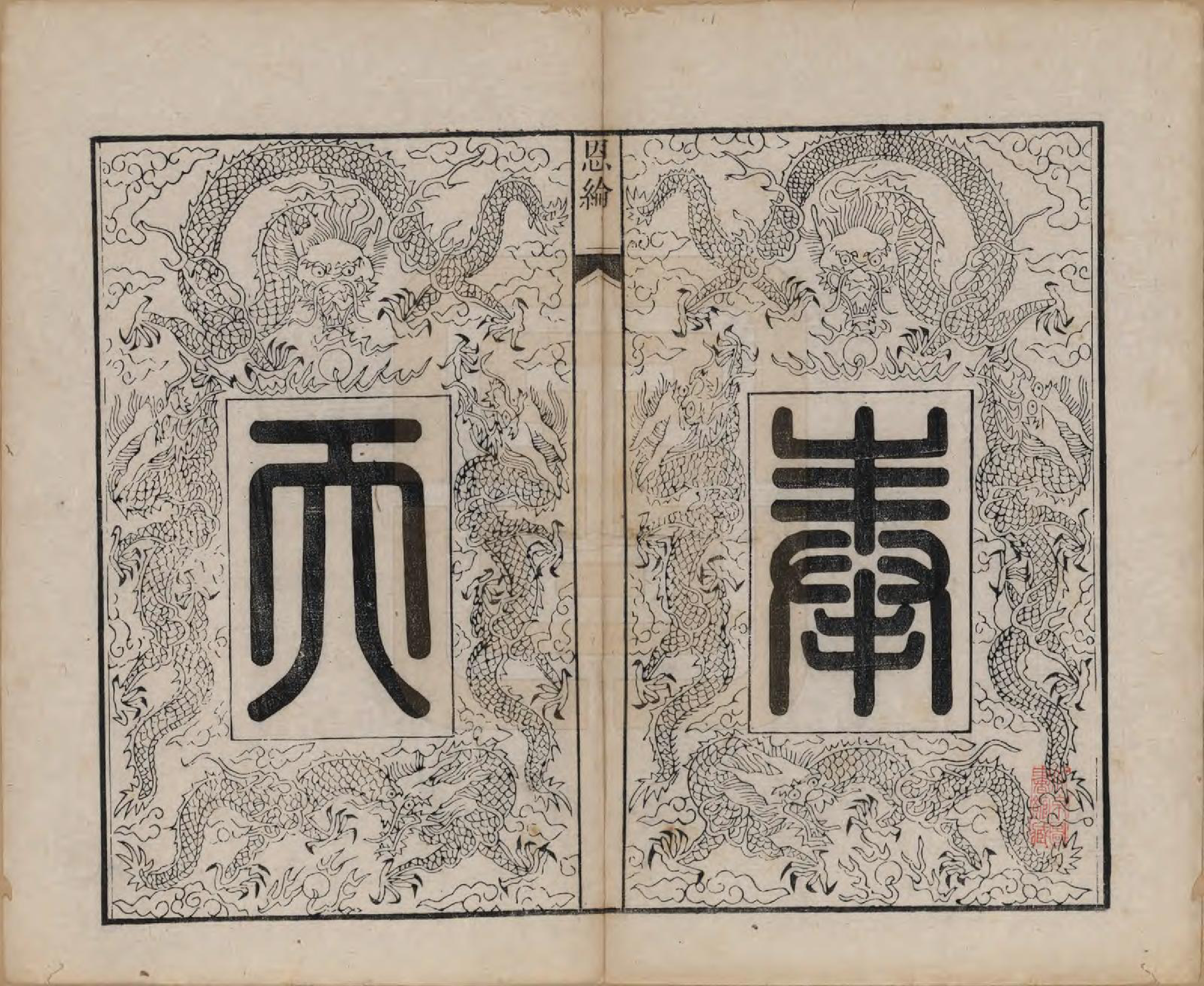 GTJP1230.荣.江苏无锡.荣氏宗谱十六卷.清同治十一年（1872）_002.pdf_第1页