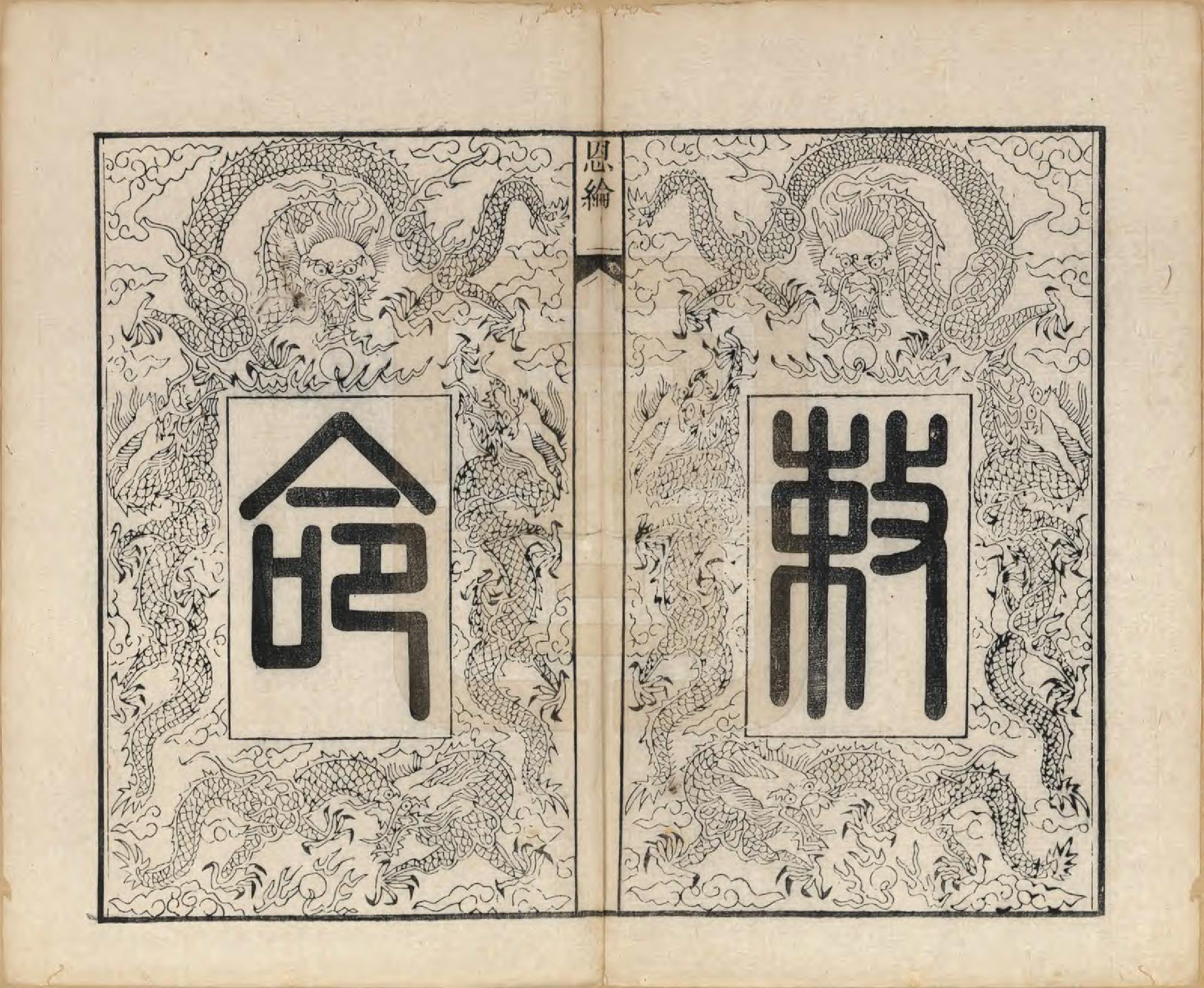 GTJP1230.荣.江苏无锡.荣氏宗谱十六卷.清同治十一年（1872）_002.pdf_第2页