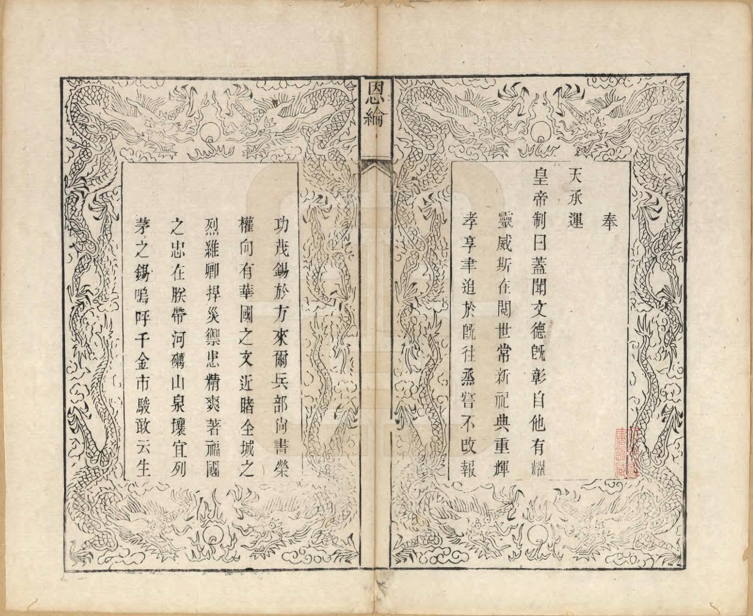 GTJP1230.荣.江苏无锡.荣氏宗谱十六卷.清同治十一年（1872）_002.pdf_第3页