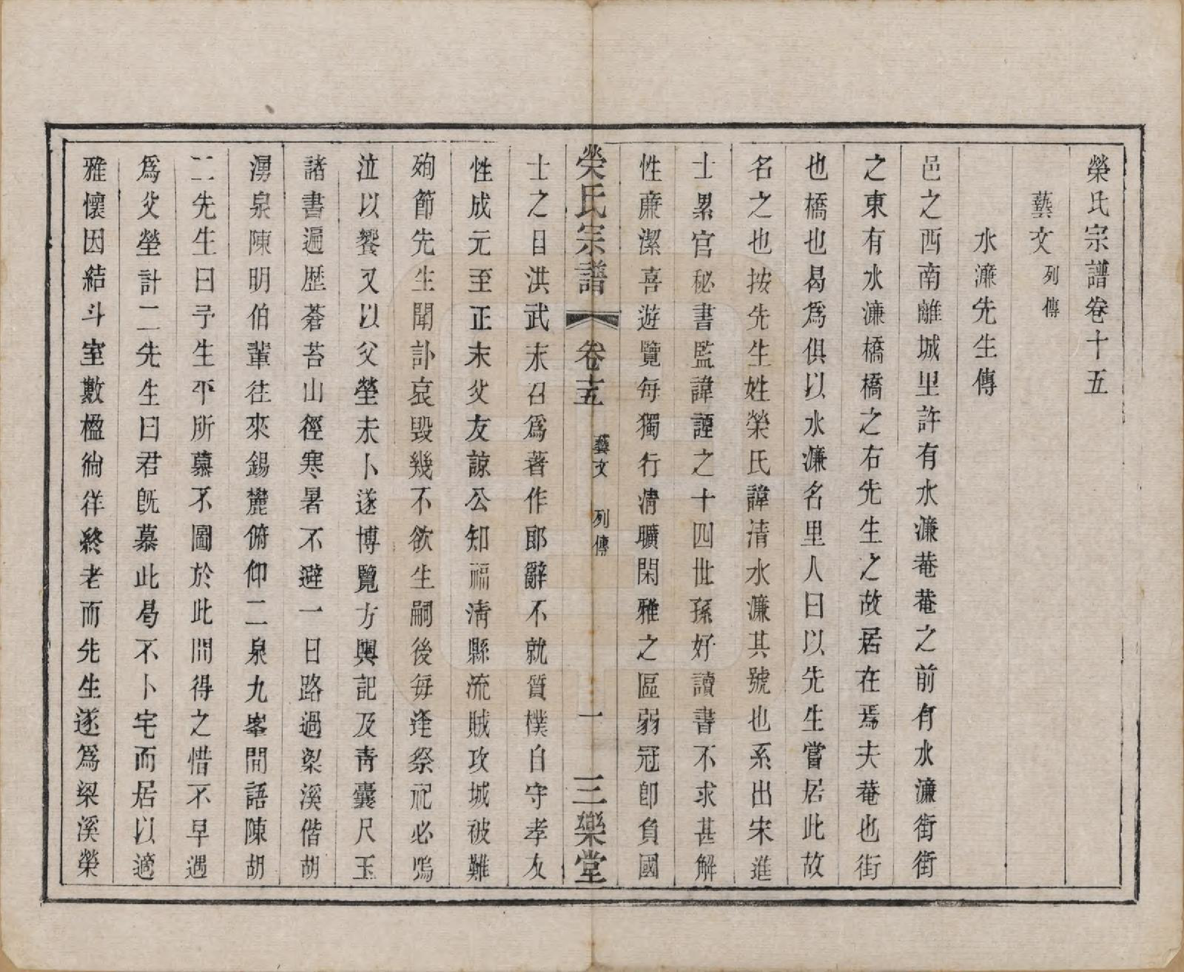 GTJP1230.荣.江苏无锡.荣氏宗谱十六卷.清同治十一年（1872）_015.pdf_第1页