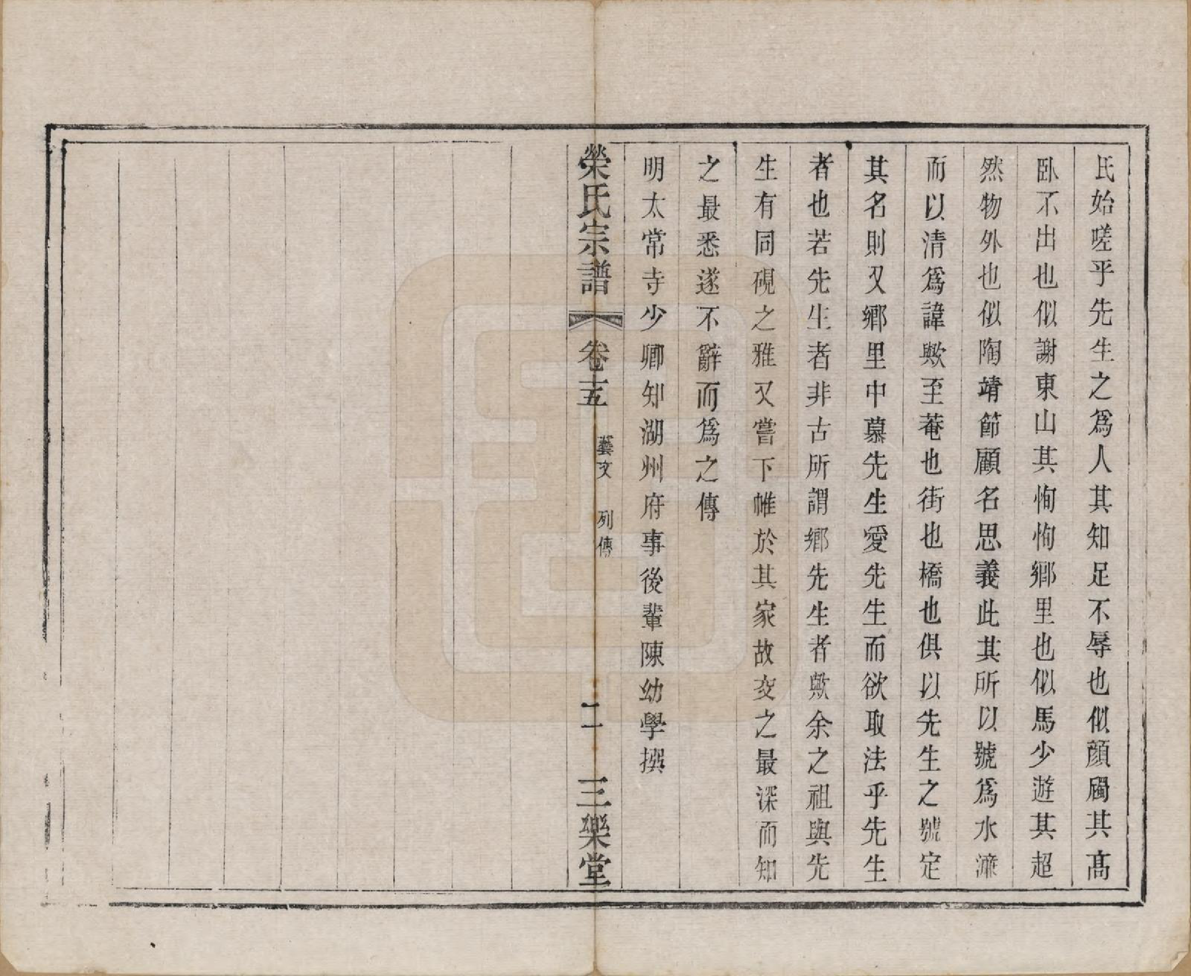 GTJP1230.荣.江苏无锡.荣氏宗谱十六卷.清同治十一年（1872）_015.pdf_第2页