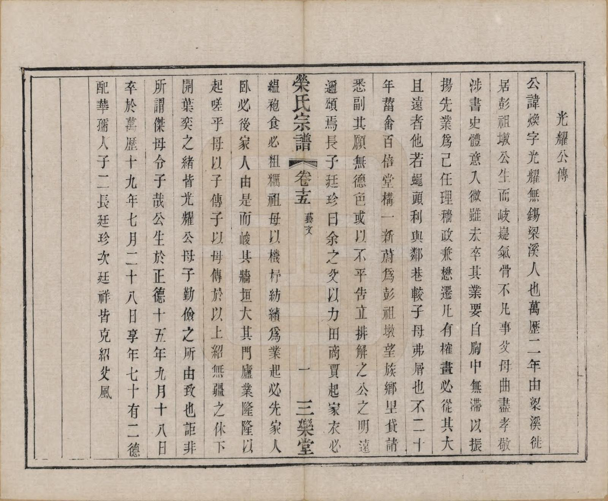 GTJP1230.荣.江苏无锡.荣氏宗谱十六卷.清同治十一年（1872）_015.pdf_第3页