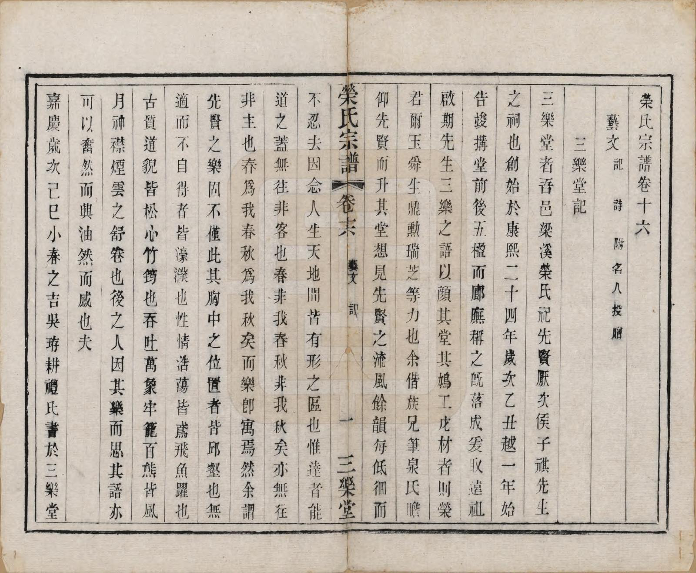 GTJP1230.荣.江苏无锡.荣氏宗谱十六卷.清同治十一年（1872）_016.pdf_第1页