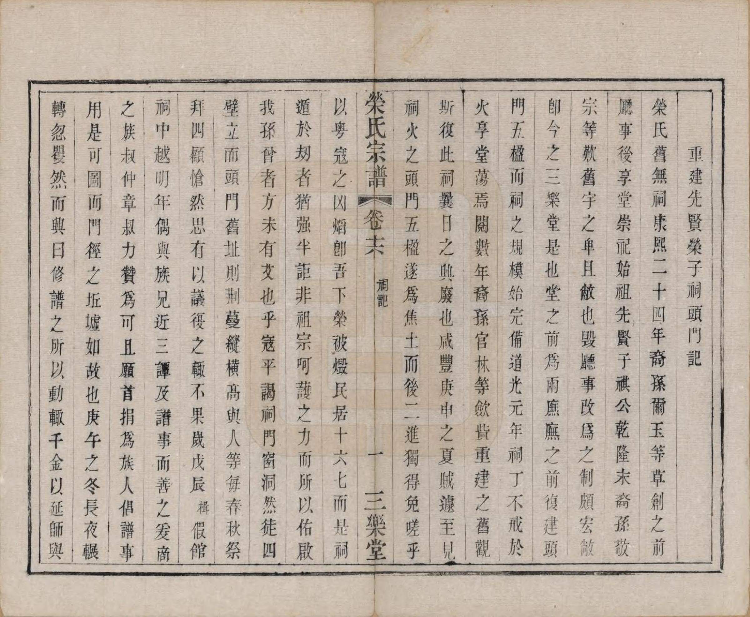 GTJP1230.荣.江苏无锡.荣氏宗谱十六卷.清同治十一年（1872）_016.pdf_第3页