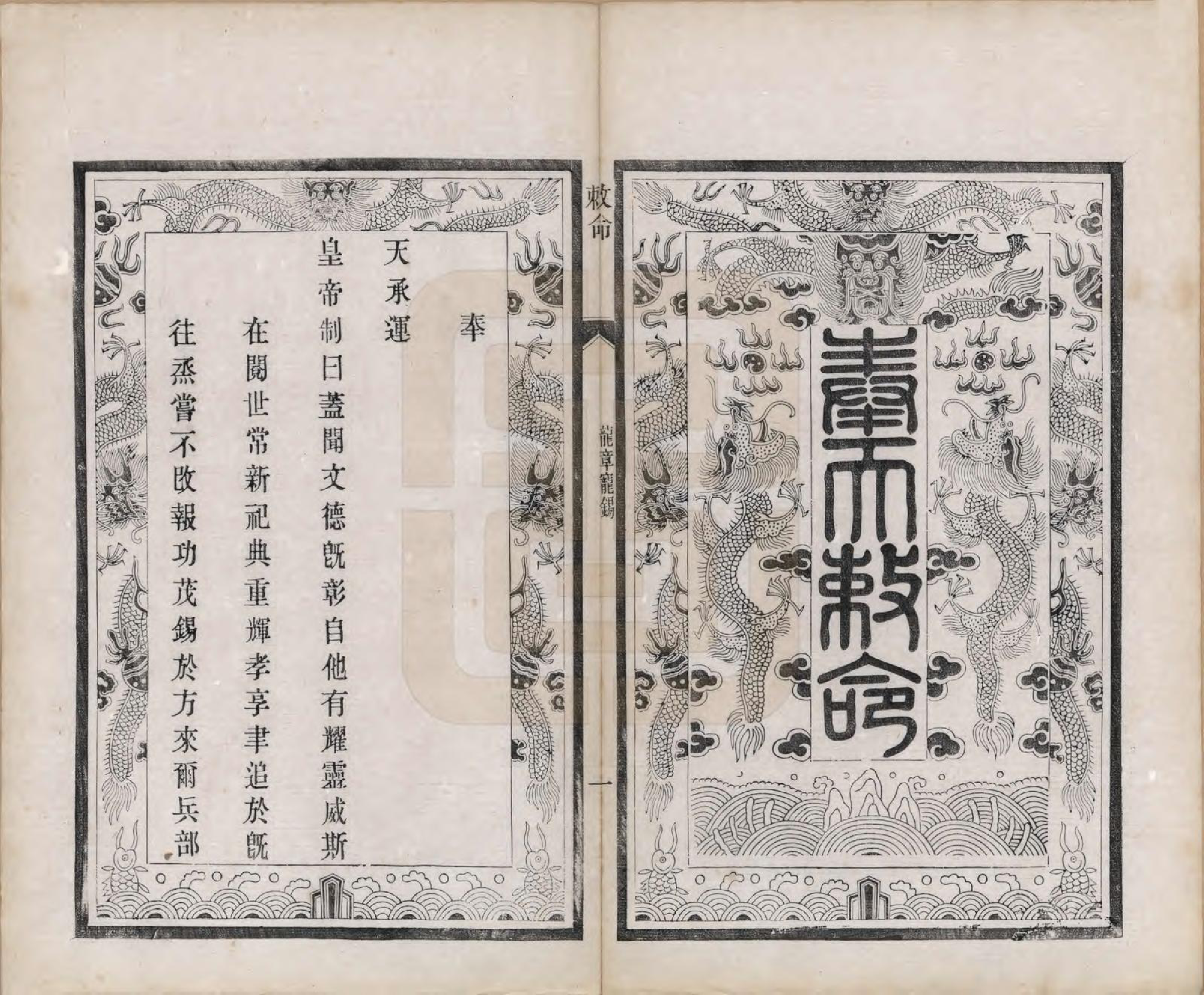 GTJP1231.荣.江苏无锡.梁溪荣氏宗谱二十二卷.清宣统二年（1910）_002.pdf_第2页