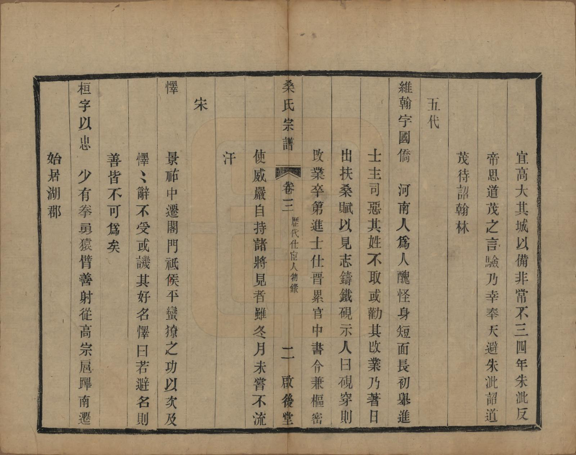 GTJP1236.桑.江苏宜兴.梅子境桑氏宗谱六卷.民国十九年（1930）_003.pdf_第3页