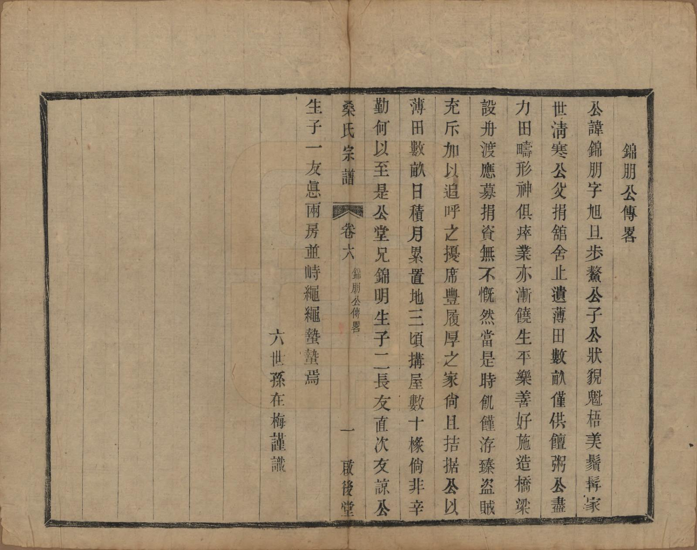 GTJP1236.桑.江苏宜兴.梅子境桑氏宗谱六卷.民国十九年（1930）_006.pdf_第3页