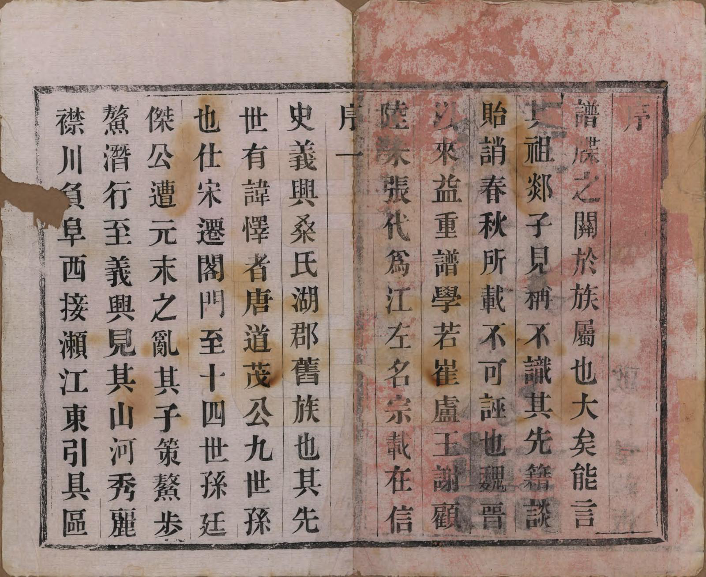 GTJP1237.桑.江苏宜兴.桑氏宗谱六卷.清光绪二十六年（1900）_001.pdf_第3页