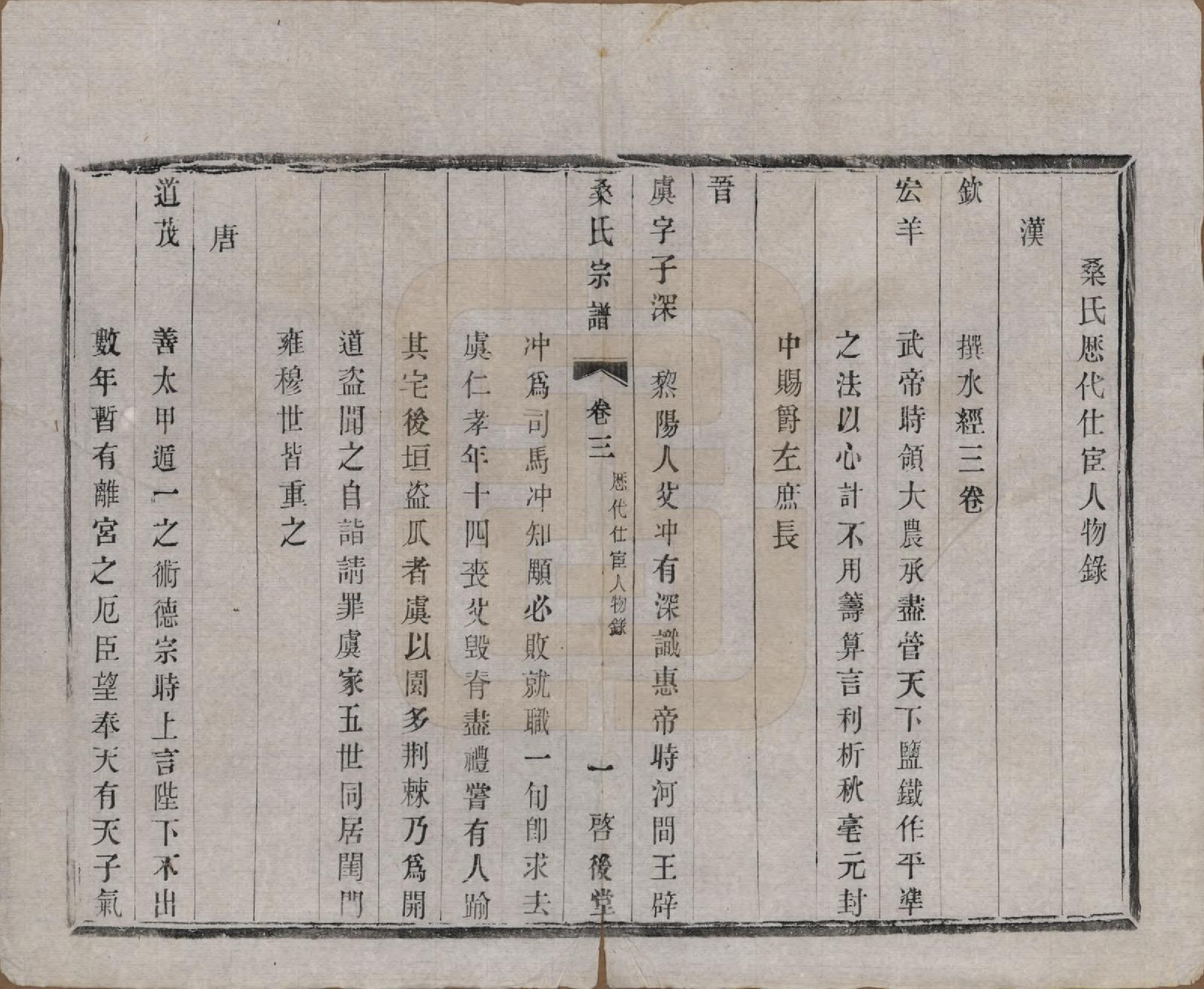 GTJP1237.桑.江苏宜兴.桑氏宗谱六卷.清光绪二十六年（1900）_003.pdf_第2页