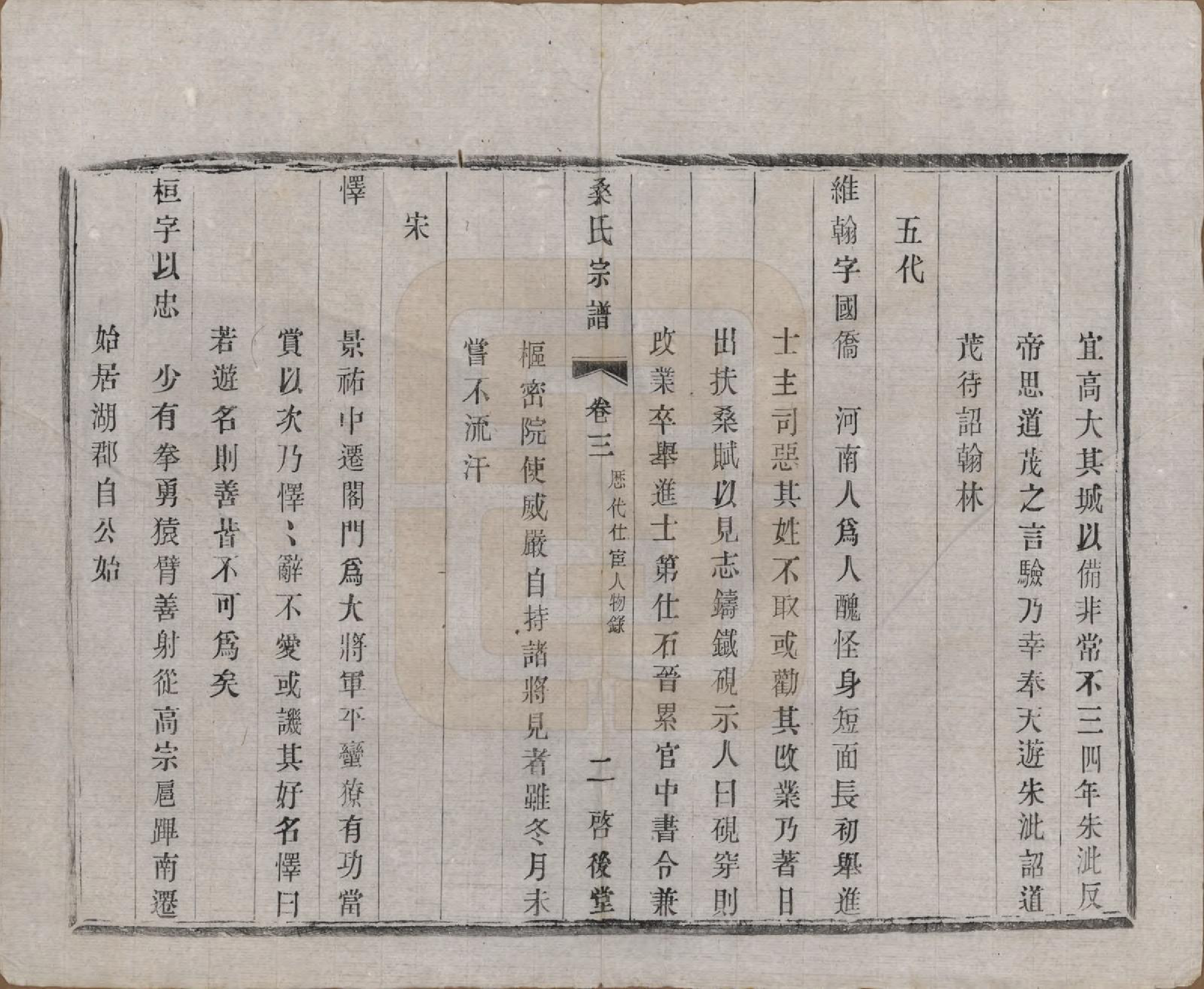 GTJP1237.桑.江苏宜兴.桑氏宗谱六卷.清光绪二十六年（1900）_003.pdf_第3页