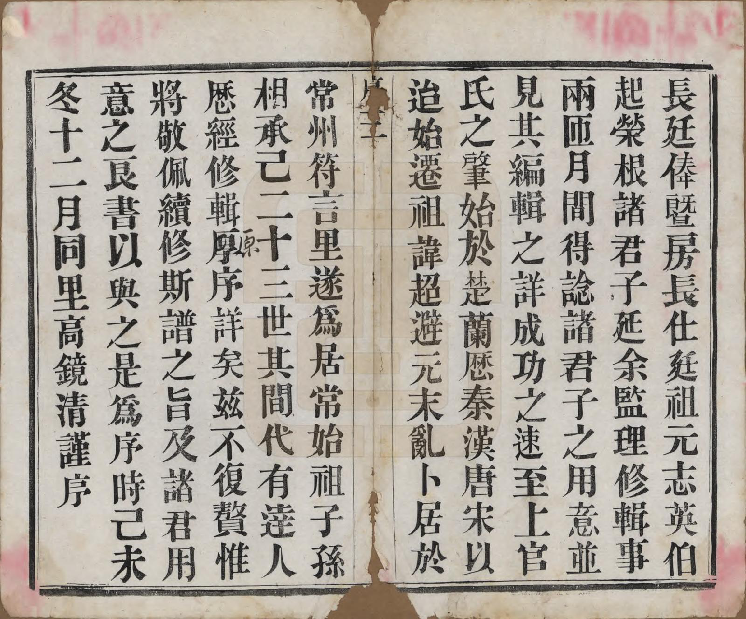 GTJP1238.上官.江苏武进.毗陵符言上官氏重修宗谱八卷.民国八年（1919）_001.pdf_第2页