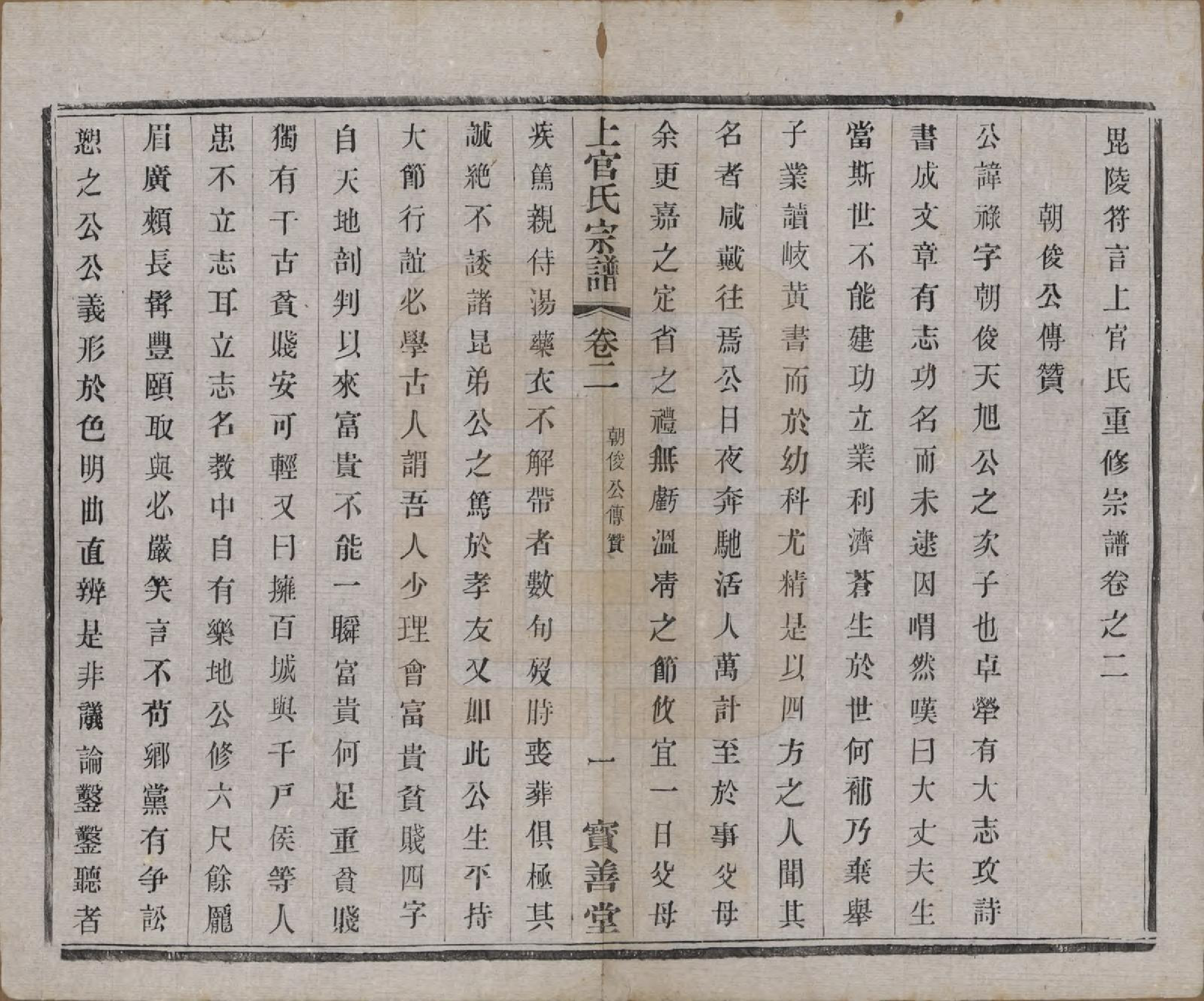 GTJP1238.上官.江苏武进.毗陵符言上官氏重修宗谱八卷.民国八年（1919）_002.pdf_第1页