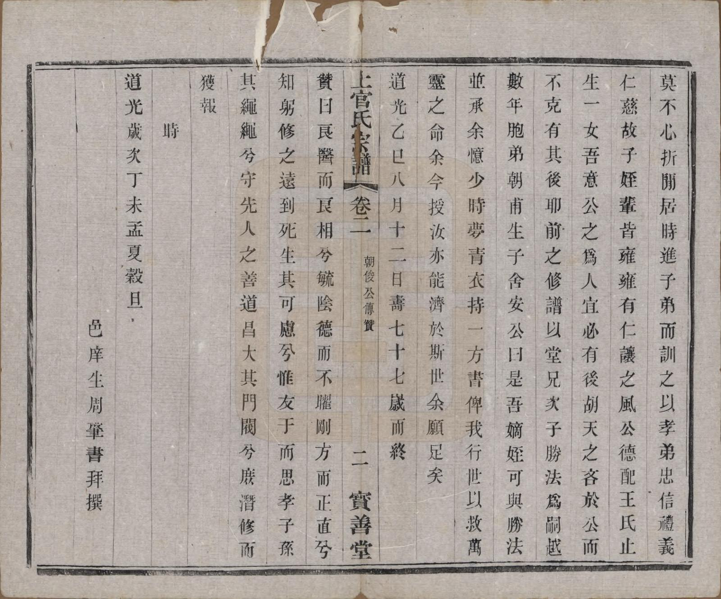 GTJP1238.上官.江苏武进.毗陵符言上官氏重修宗谱八卷.民国八年（1919）_002.pdf_第2页