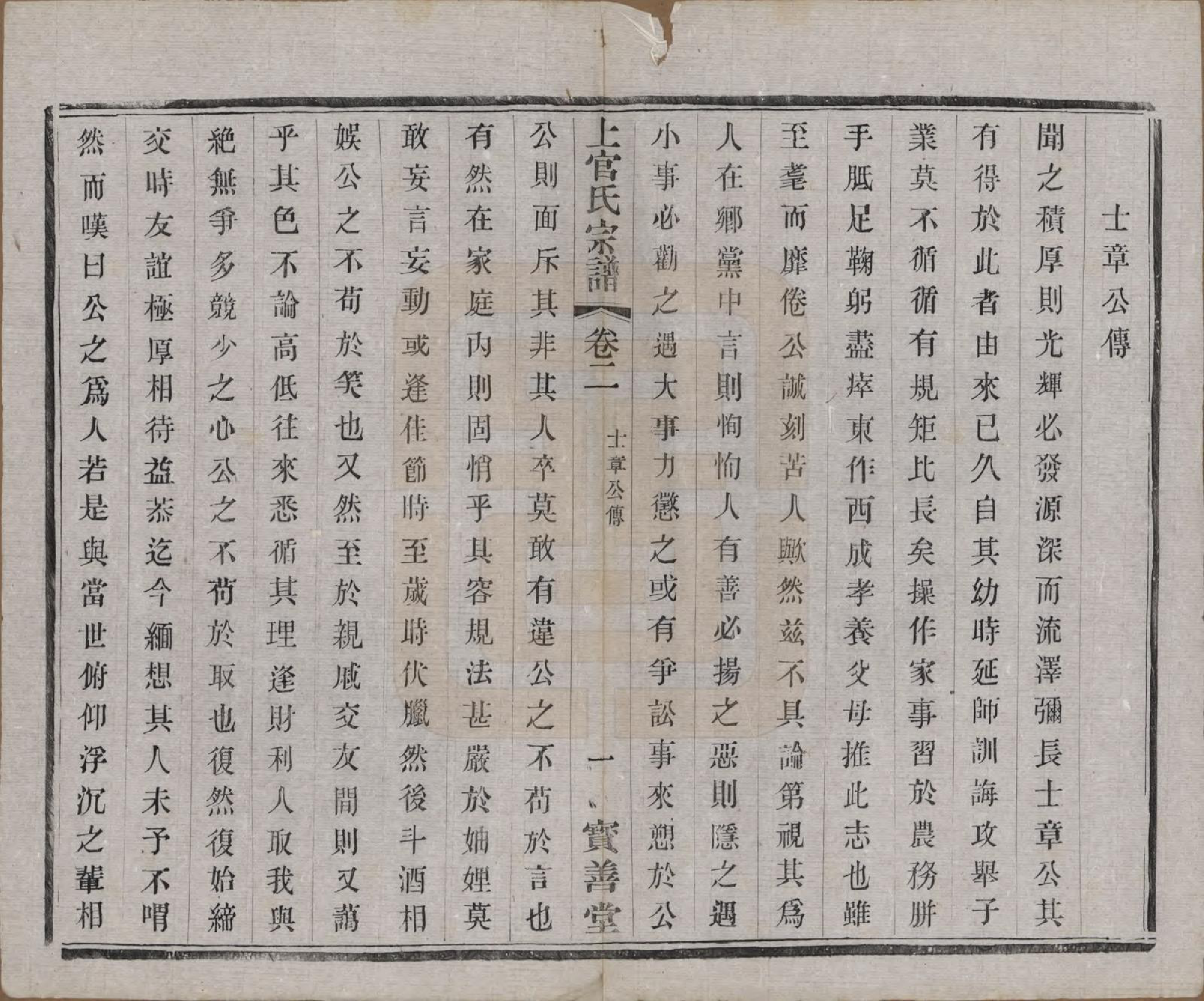 GTJP1238.上官.江苏武进.毗陵符言上官氏重修宗谱八卷.民国八年（1919）_002.pdf_第3页