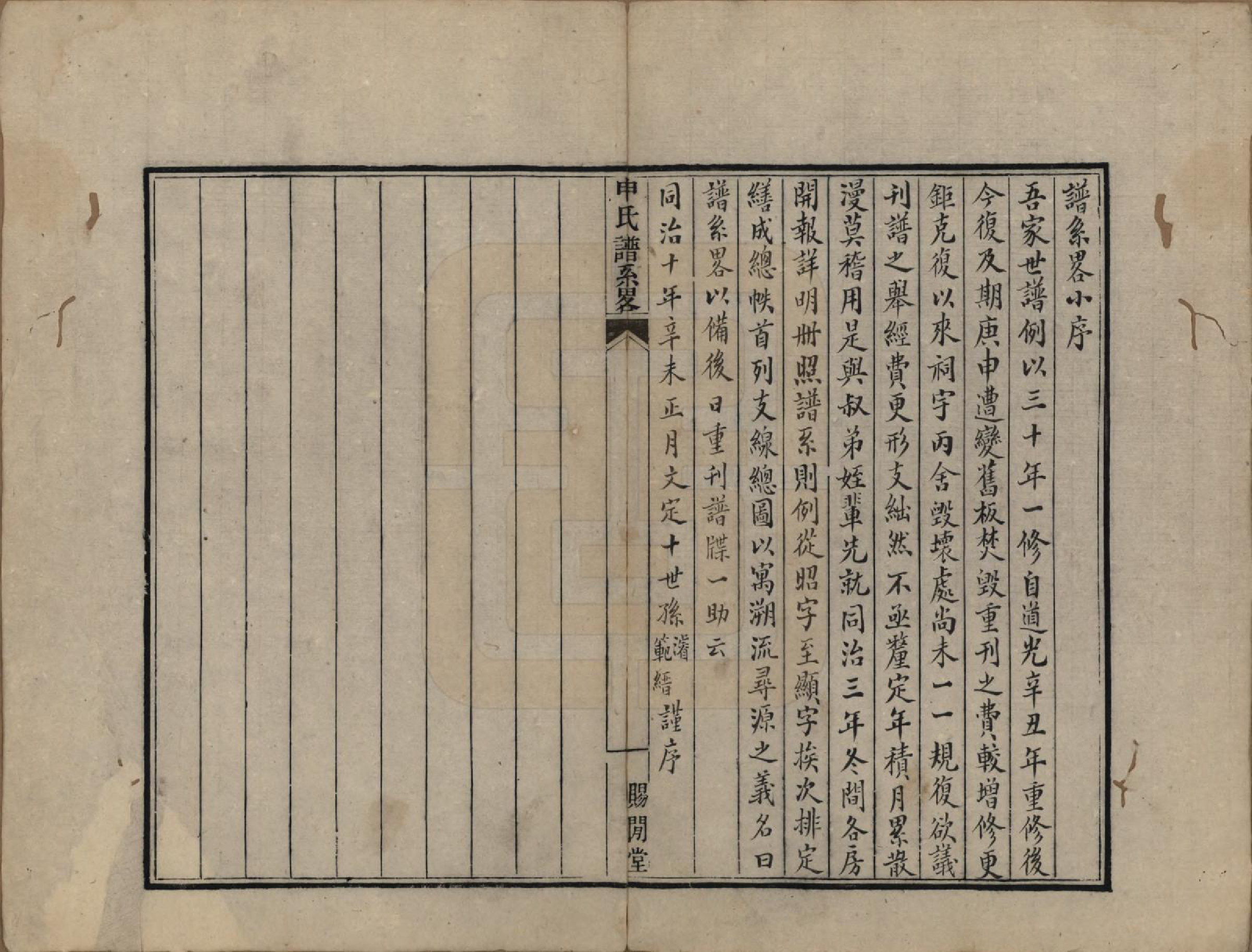 GTJP1253.申.江苏苏州.申氏谱系略不分卷.清同治十年（1871）_001.pdf_第3页