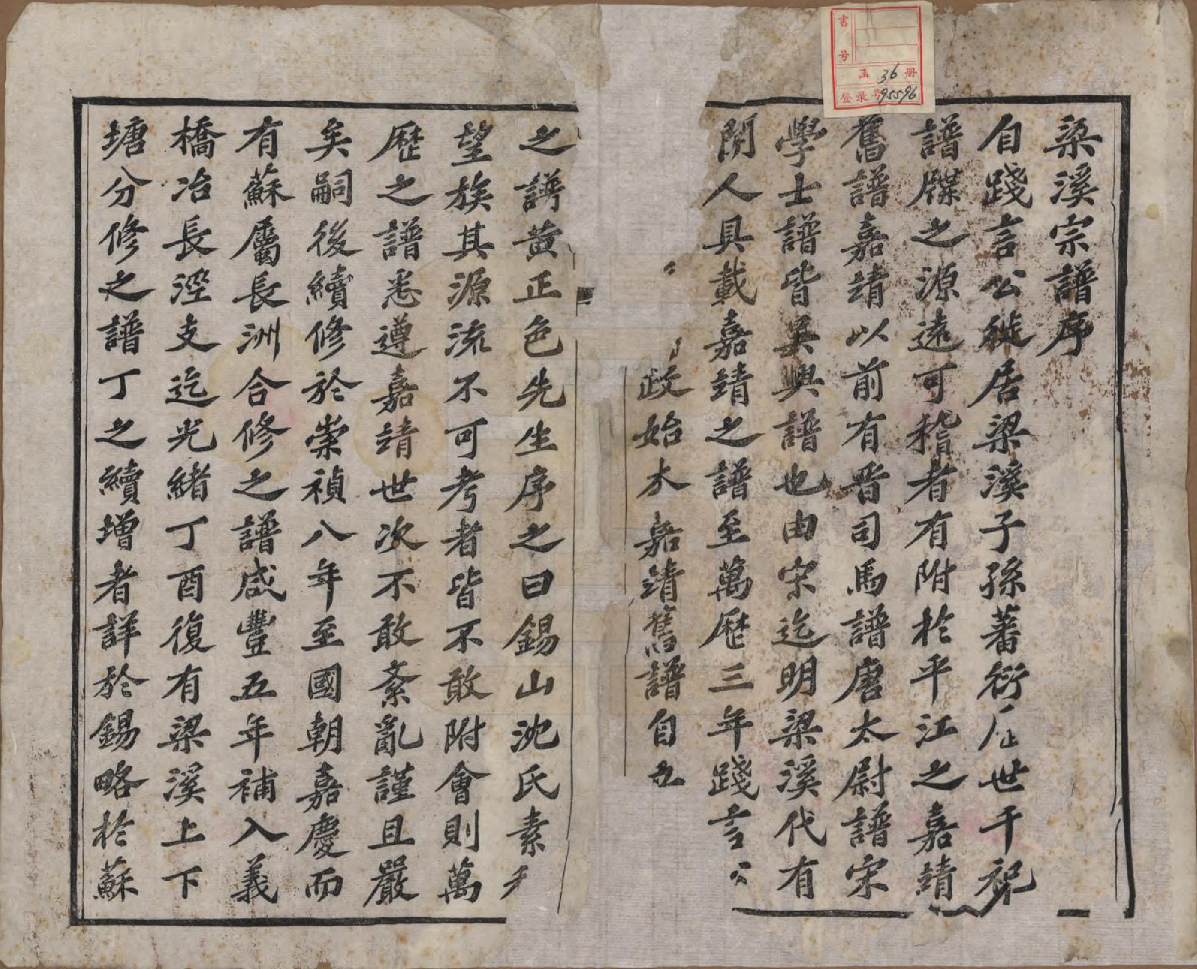 GTJP1256.沈.江苏无锡.梁溪沈氏宗谱三十四卷首一卷.民国八年（1919）_001.pdf_第3页