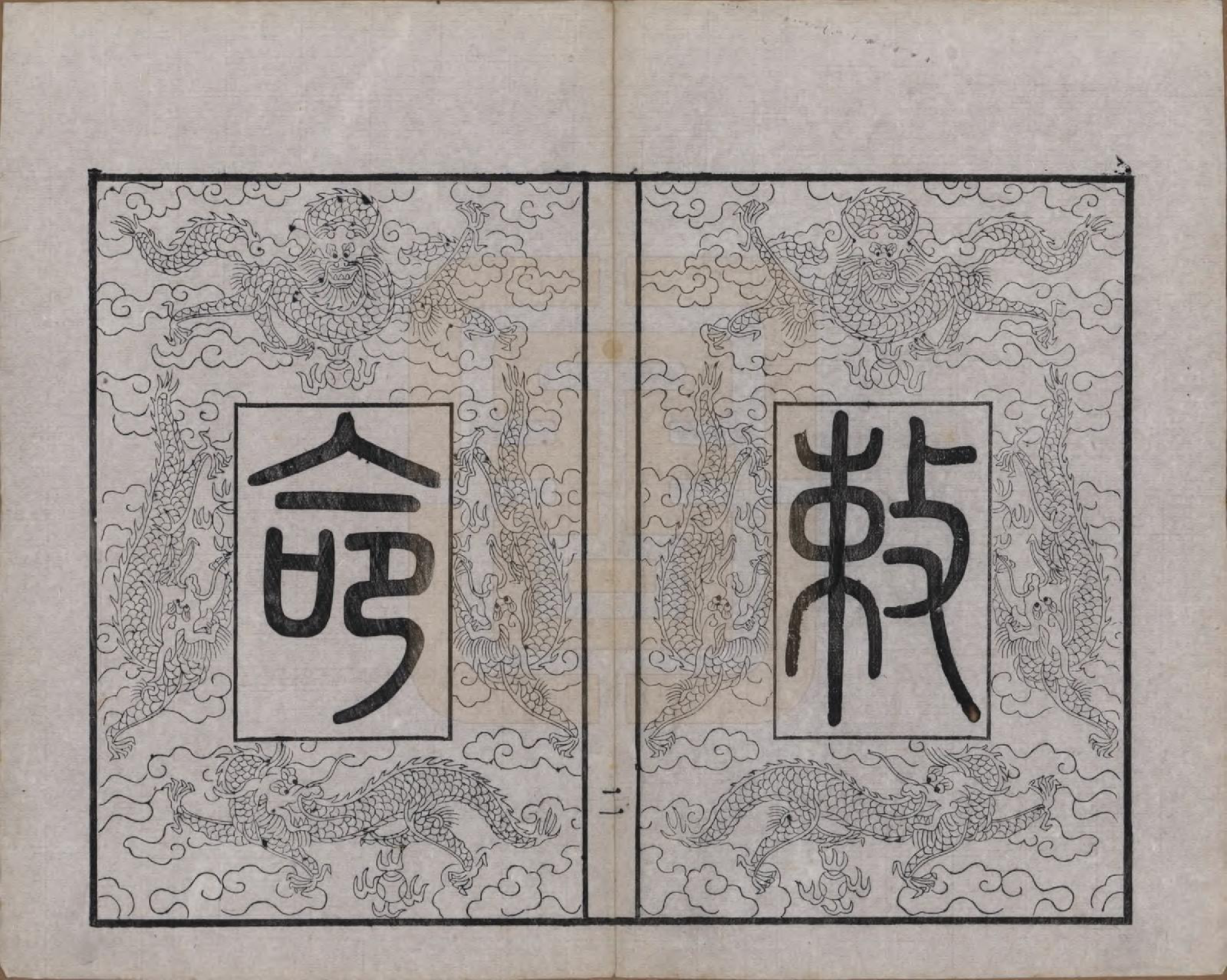 GTJP1256.沈.江苏无锡.梁溪沈氏宗谱三十四卷首一卷.民国八年（1919）_002.pdf_第2页