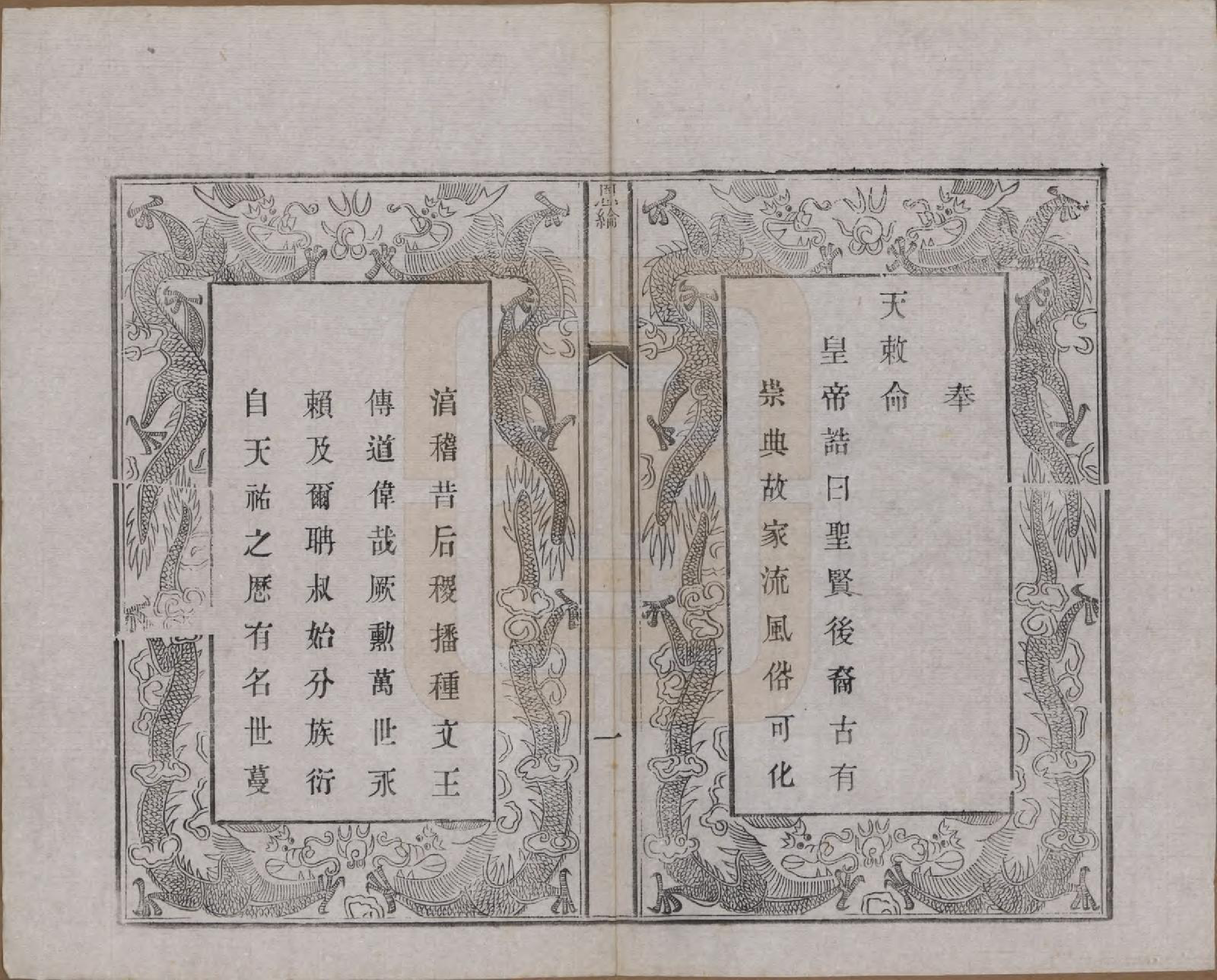 GTJP1256.沈.江苏无锡.梁溪沈氏宗谱三十四卷首一卷.民国八年（1919）_002.pdf_第3页