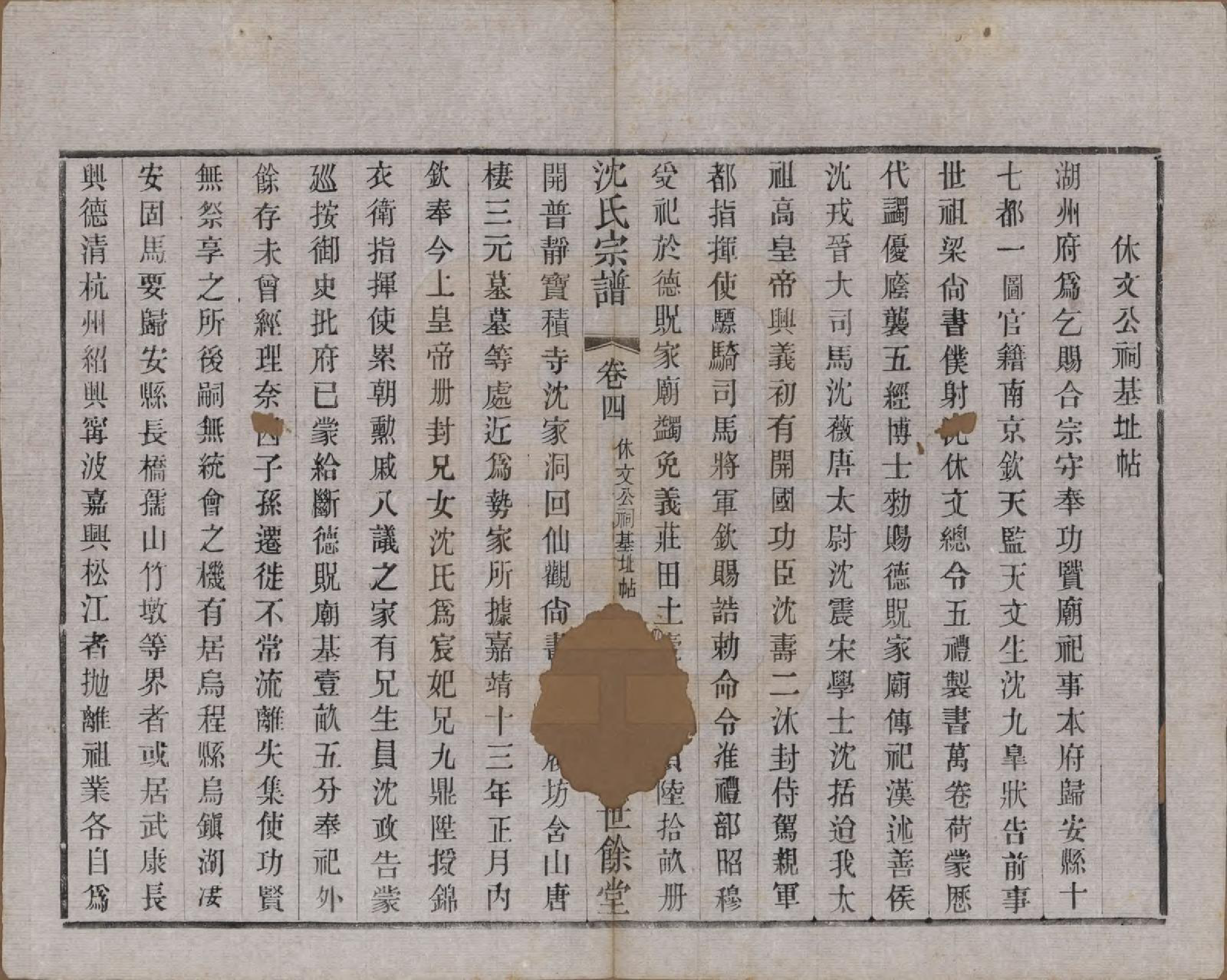 GTJP1256.沈.江苏无锡.梁溪沈氏宗谱三十四卷首一卷.民国八年（1919）_004.pdf_第1页