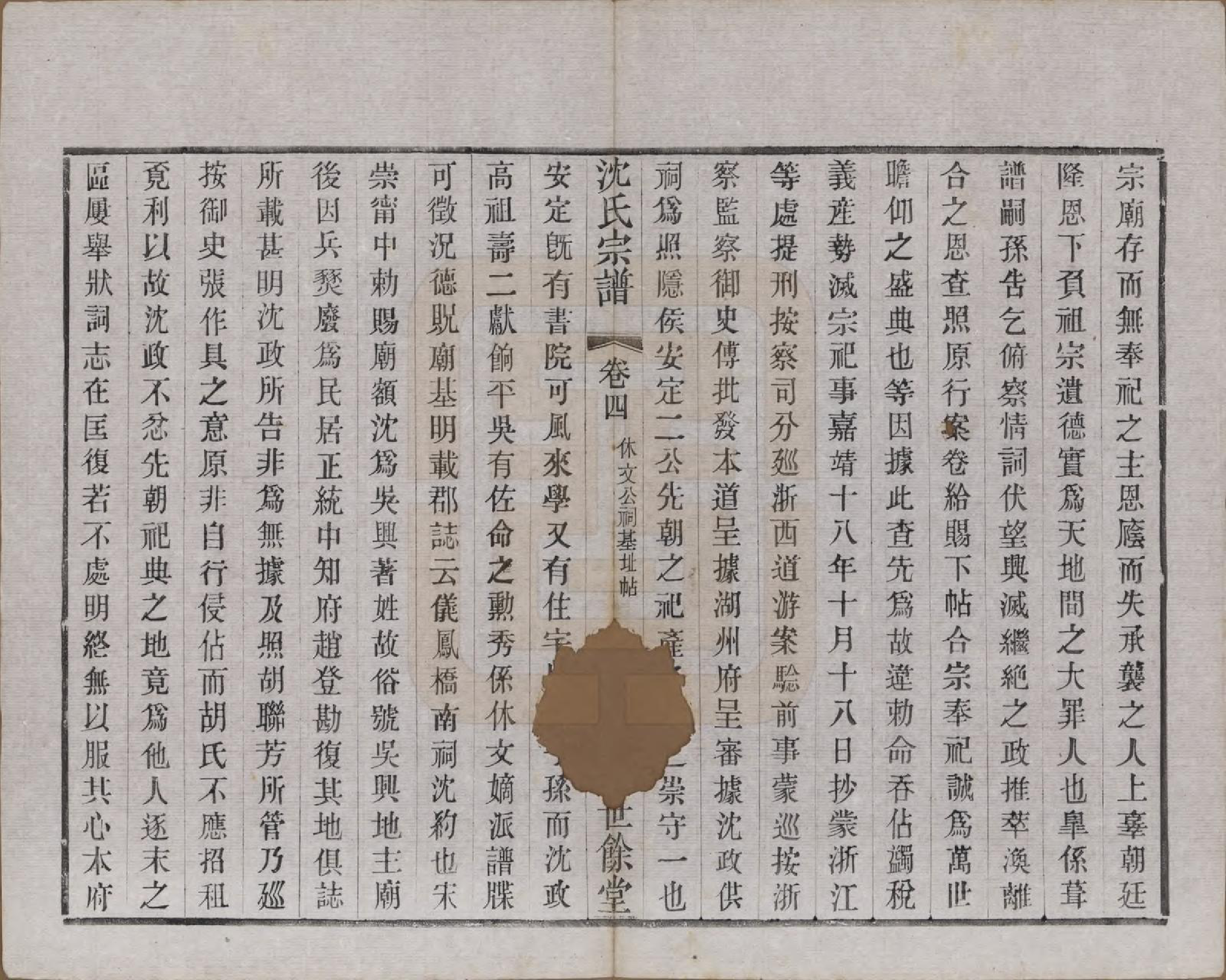 GTJP1256.沈.江苏无锡.梁溪沈氏宗谱三十四卷首一卷.民国八年（1919）_004.pdf_第2页