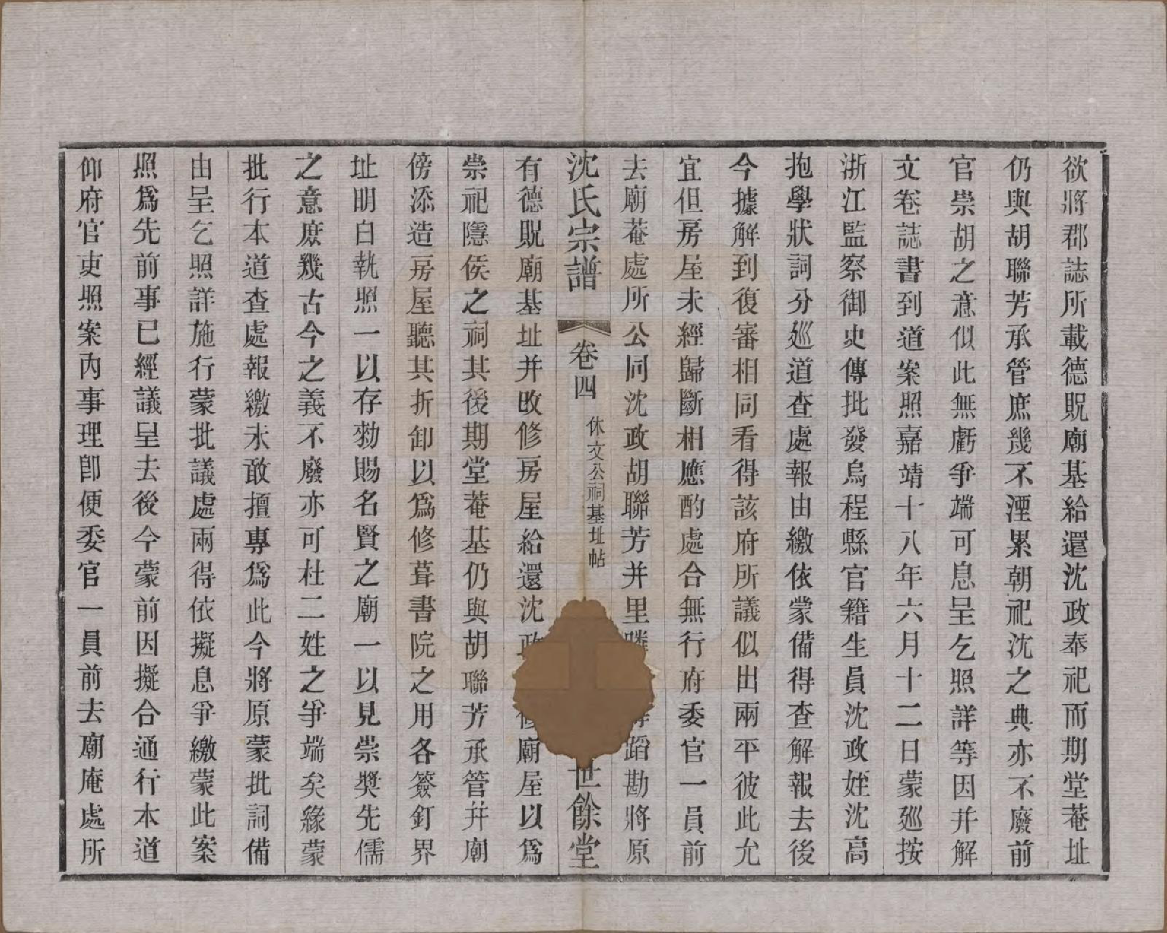 GTJP1256.沈.江苏无锡.梁溪沈氏宗谱三十四卷首一卷.民国八年（1919）_004.pdf_第3页