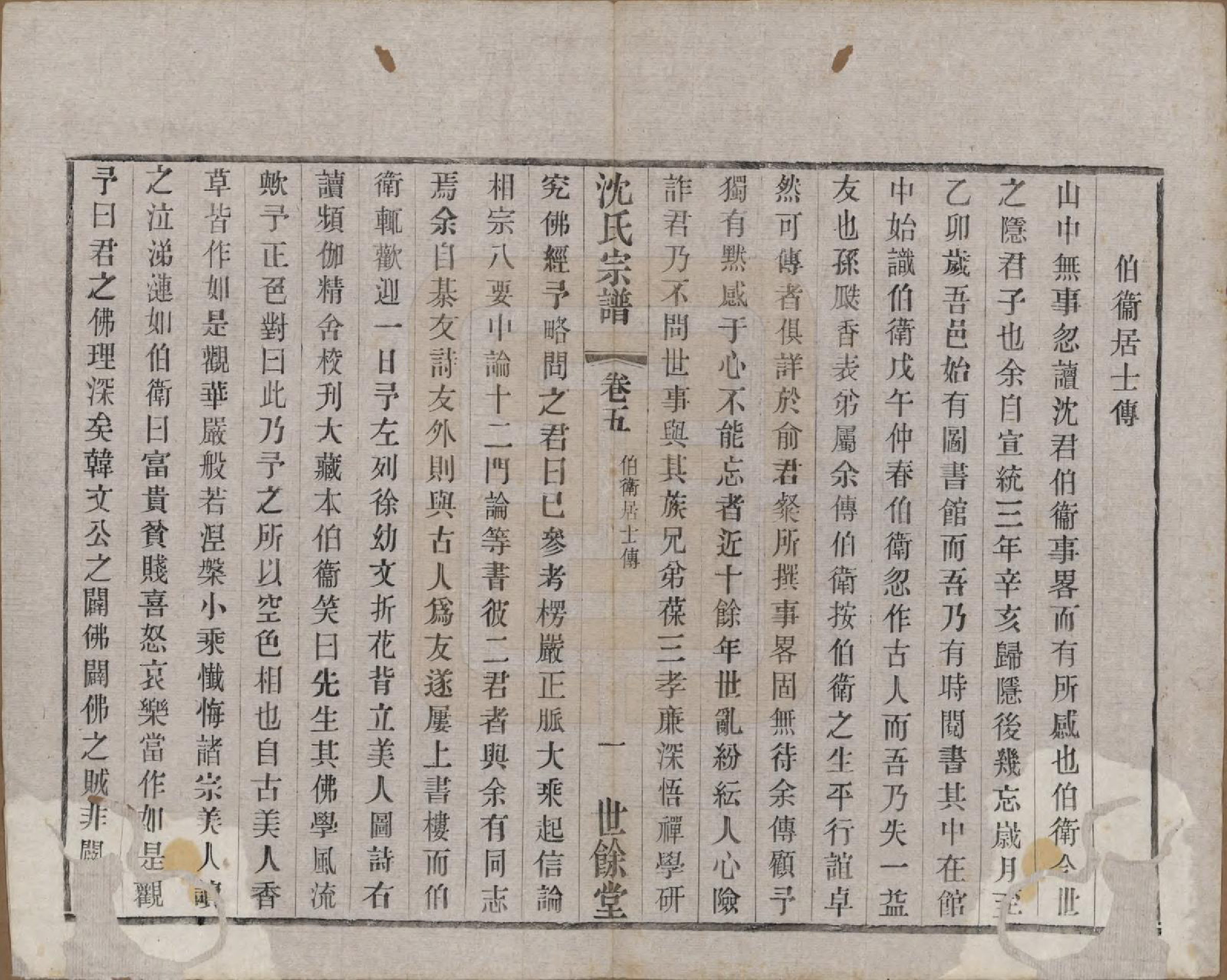 GTJP1256.沈.江苏无锡.梁溪沈氏宗谱三十四卷首一卷.民国八年（1919）_005.pdf_第1页