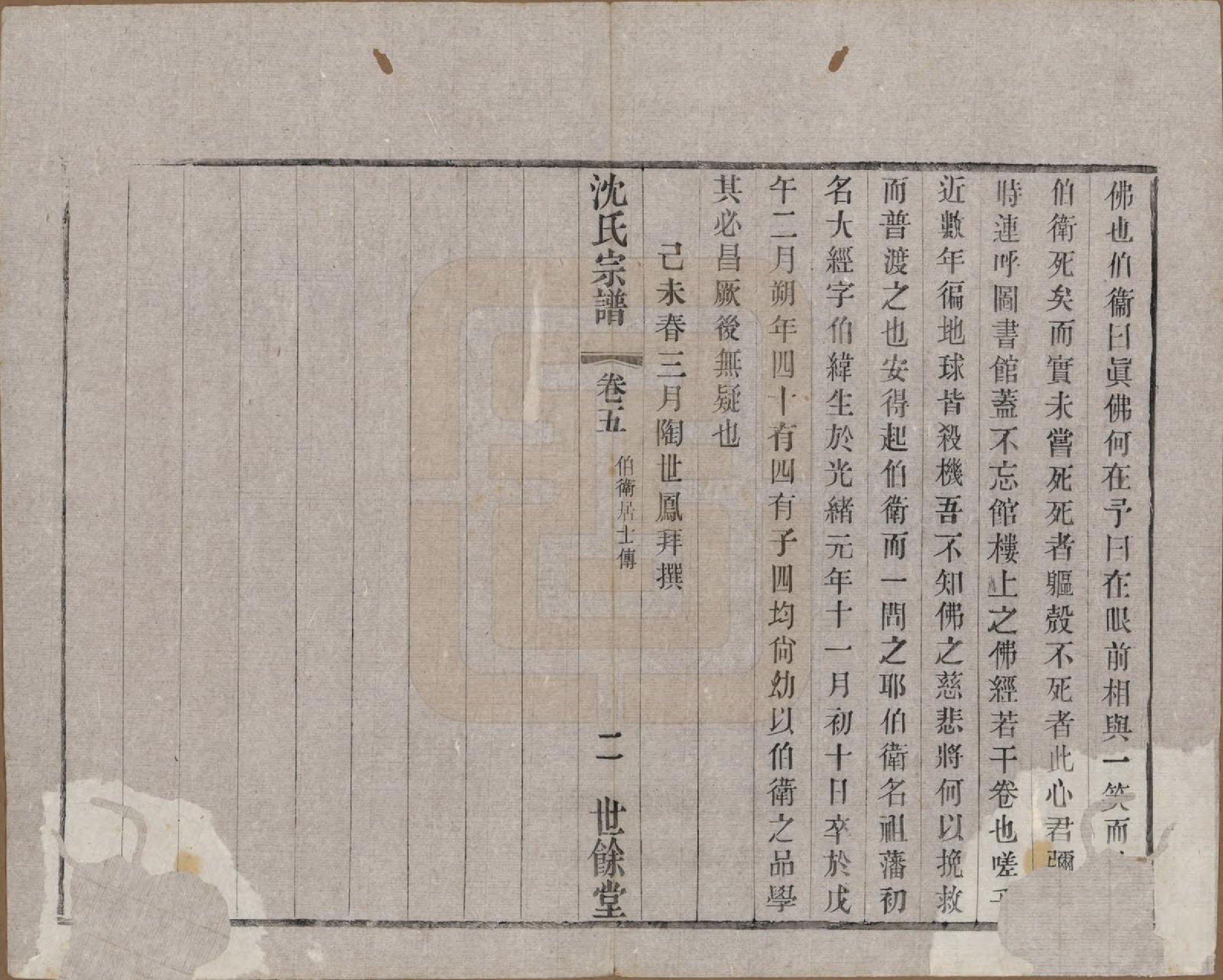 GTJP1256.沈.江苏无锡.梁溪沈氏宗谱三十四卷首一卷.民国八年（1919）_005.pdf_第2页