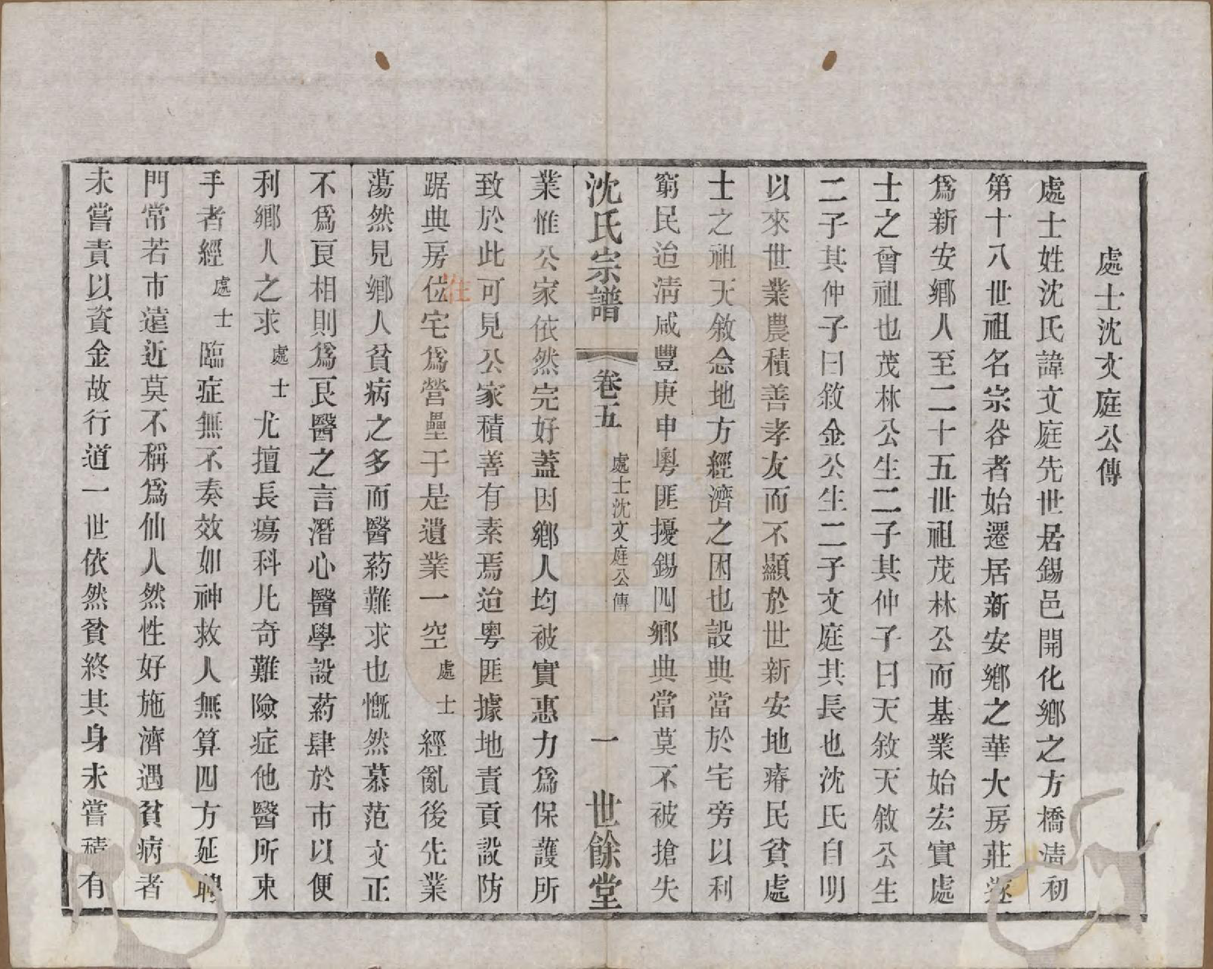 GTJP1256.沈.江苏无锡.梁溪沈氏宗谱三十四卷首一卷.民国八年（1919）_005.pdf_第3页