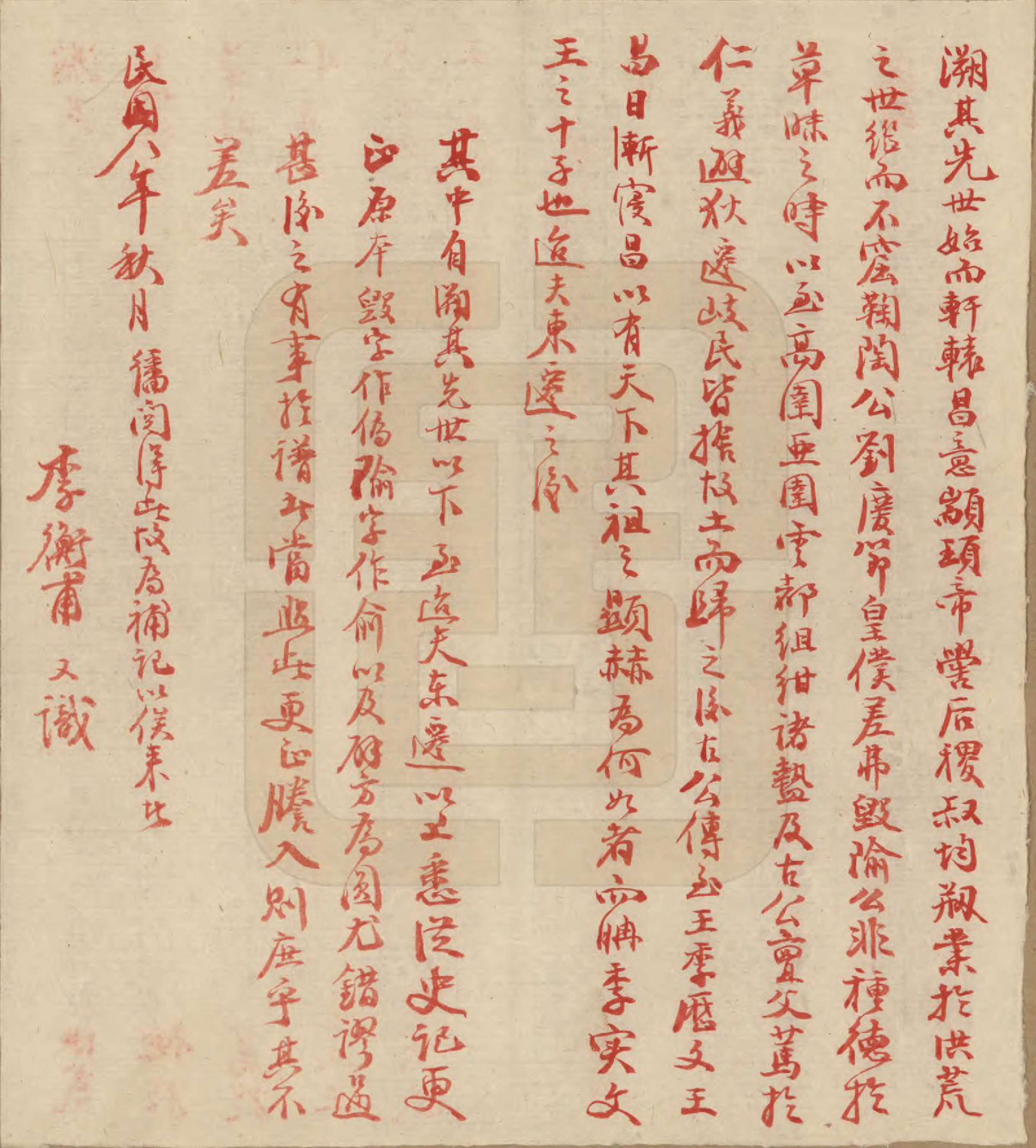 GTJP1257.沈.江苏毗陵.武城沈氏宗谱十卷首一卷.民国八年（1919）_001.pdf_第3页