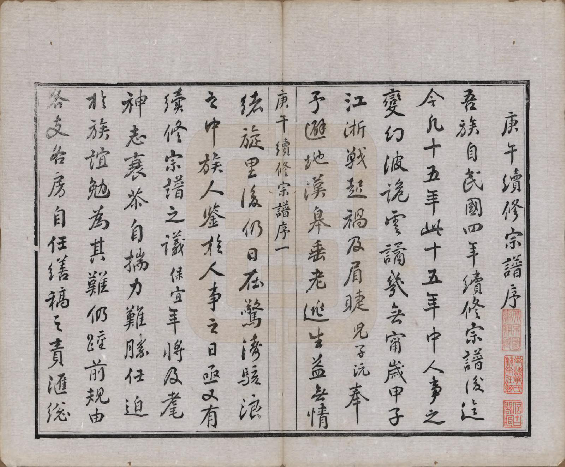 GTJP1267.沈.江苏武进.毘陵沈氏宗谱五卷.民国十九年（1930）_001.pdf_第3页