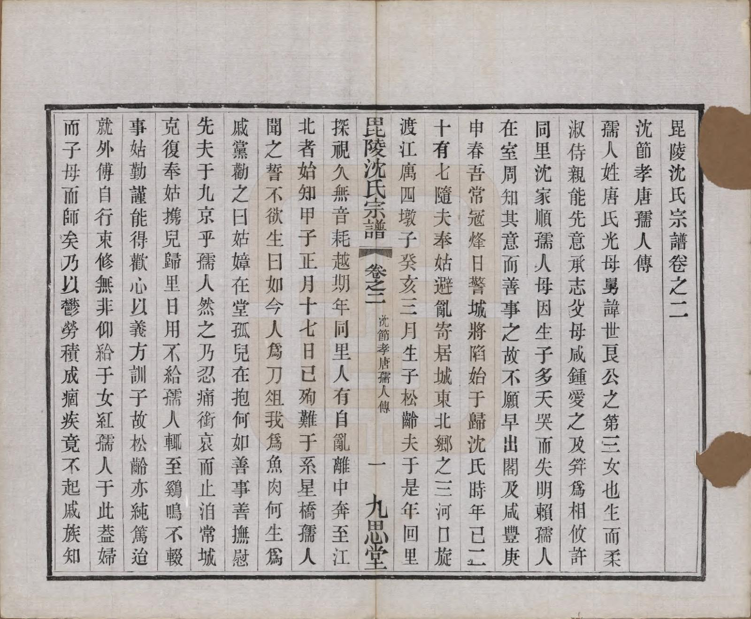 GTJP1267.沈.江苏武进.毘陵沈氏宗谱五卷.民国十九年（1930）_002.pdf_第1页