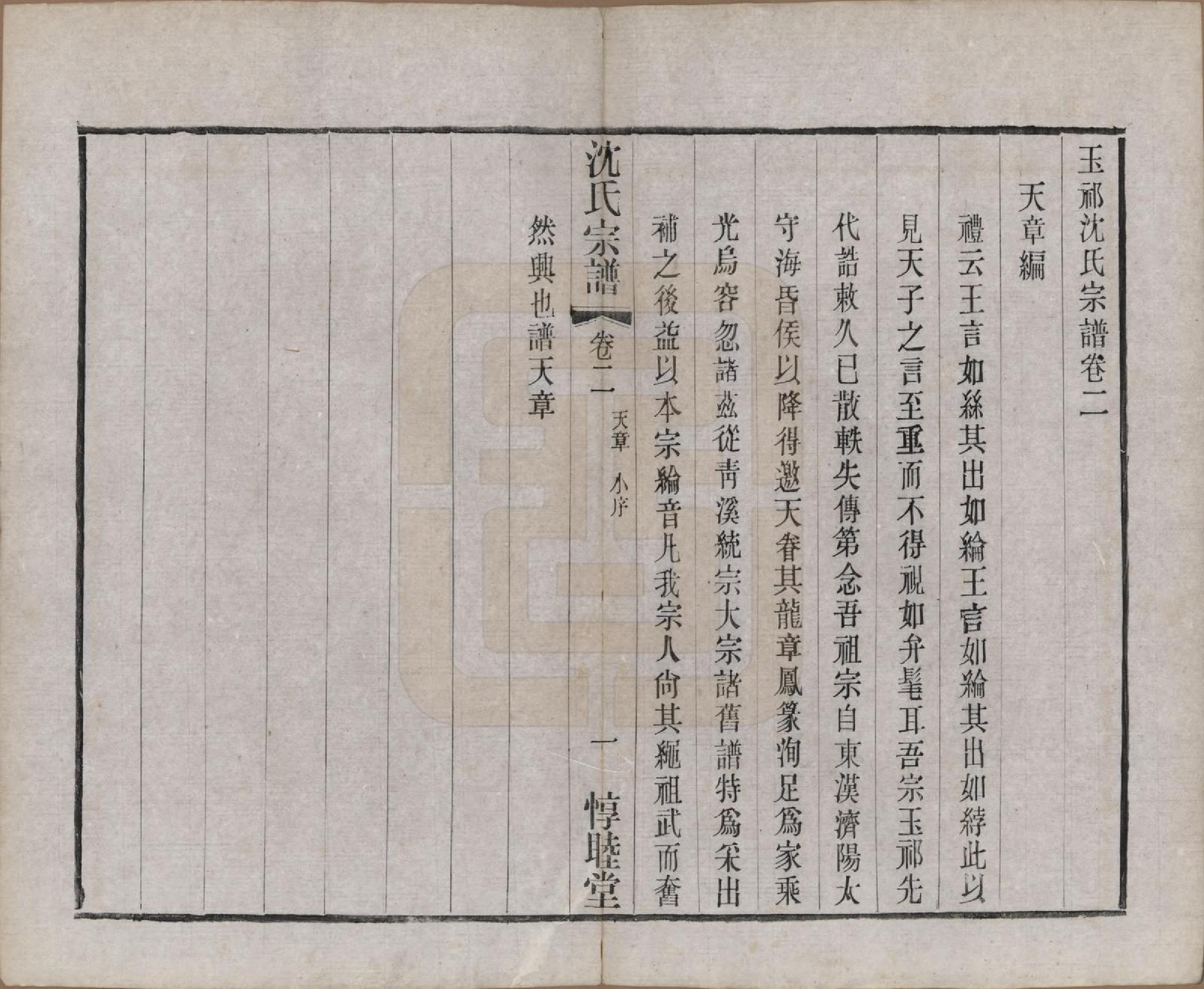 GTJP1268.沈.江苏无锡.玉祁沈氏宗谱四十卷.民国十三年（1924）_002.pdf_第3页