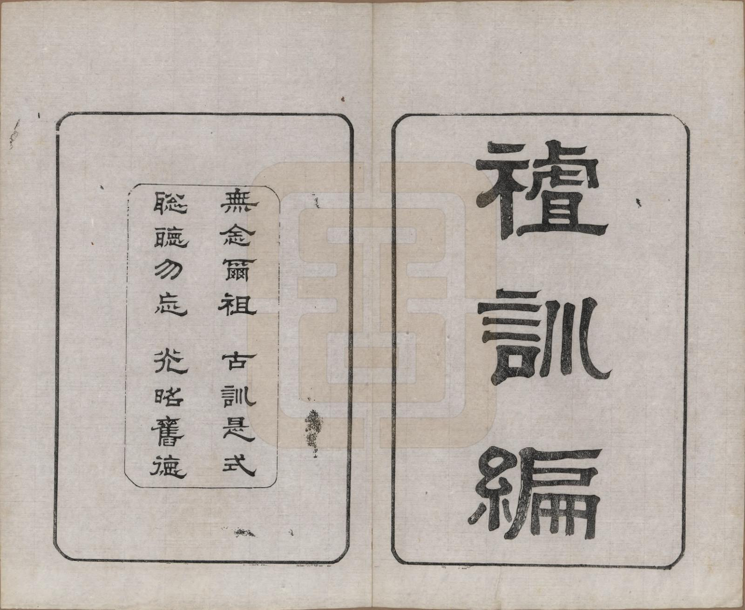 GTJP1268.沈.江苏无锡.玉祁沈氏宗谱四十卷.民国十三年（1924）_003.pdf_第2页