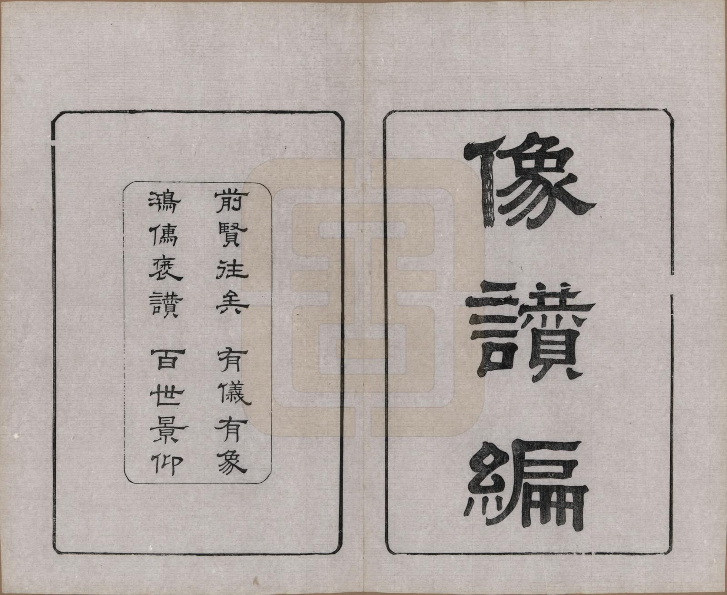 GTJP1268.沈.江苏无锡.玉祁沈氏宗谱四十卷.民国十三年（1924）_004.pdf_第1页