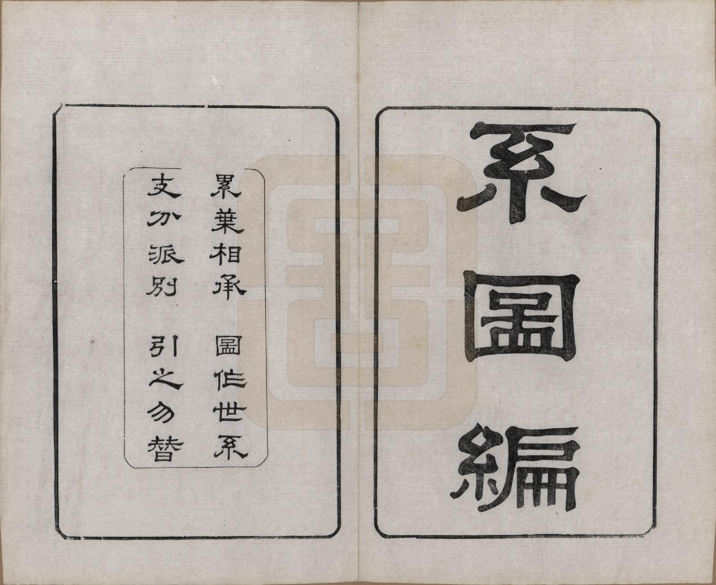 GTJP1268.沈.江苏无锡.玉祁沈氏宗谱四十卷.民国十三年（1924）_007.pdf_第2页