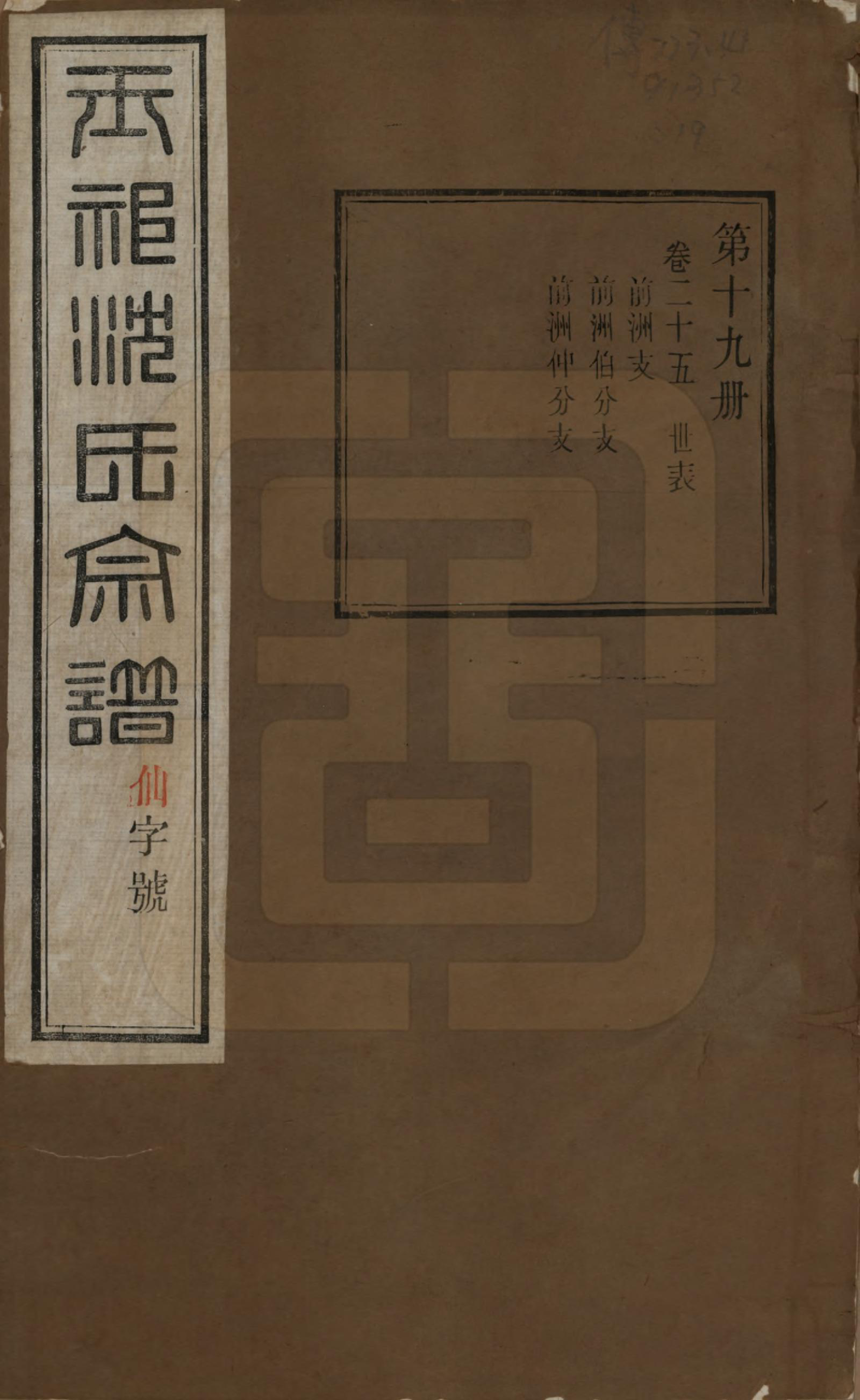 GTJP1268.沈.江苏无锡.玉祁沈氏宗谱四十卷.民国十三年（1924）_025.pdf_第1页