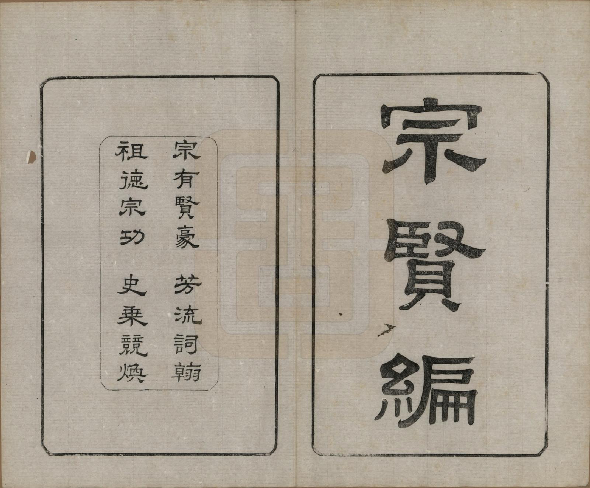 GTJP1268.沈.江苏无锡.玉祁沈氏宗谱四十卷.民国十三年（1924）_029.pdf_第2页