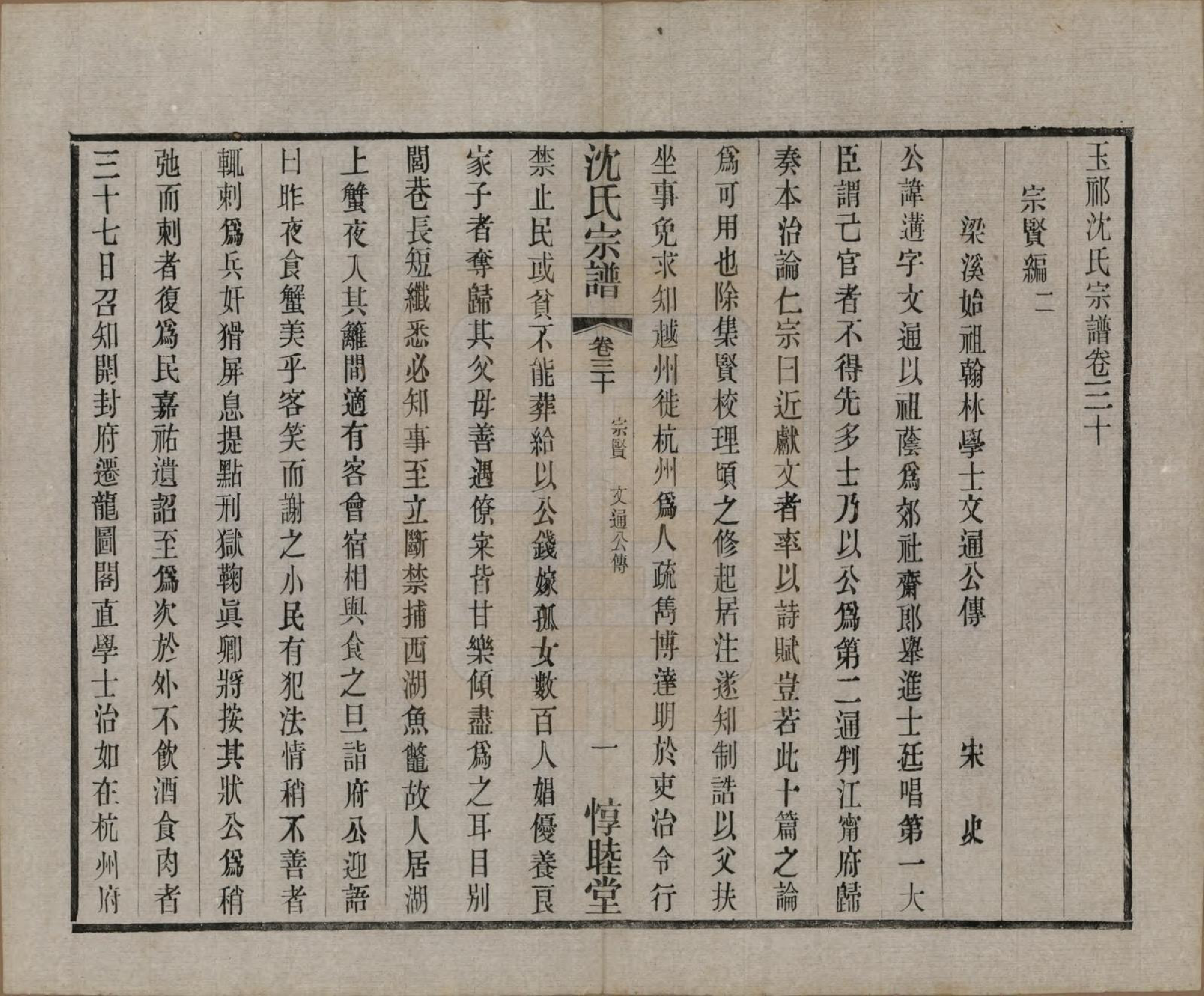 GTJP1268.沈.江苏无锡.玉祁沈氏宗谱四十卷.民国十三年（1924）_030.pdf_第2页