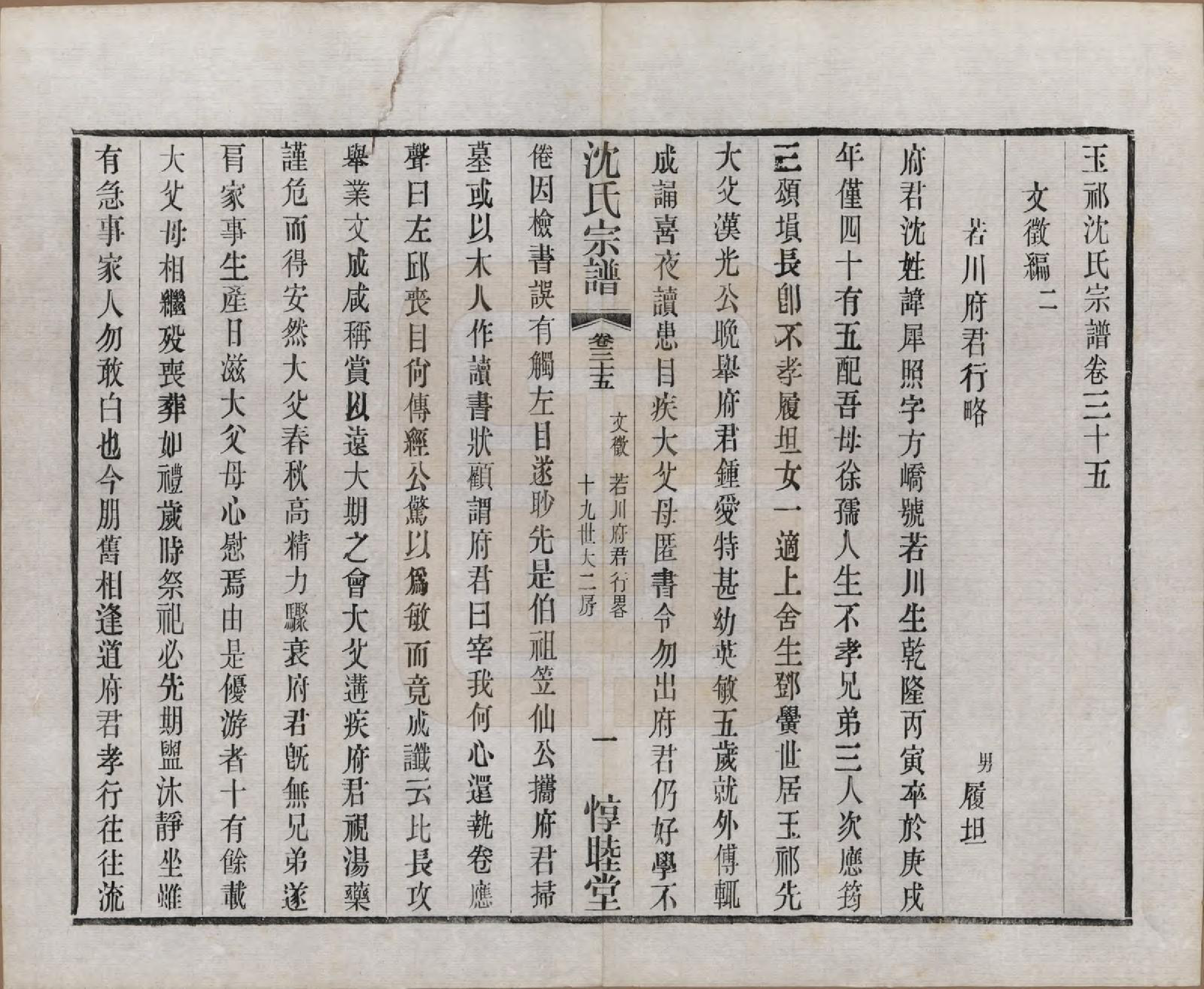 GTJP1268.沈.江苏无锡.玉祁沈氏宗谱四十卷.民国十三年（1924）_035.pdf_第2页