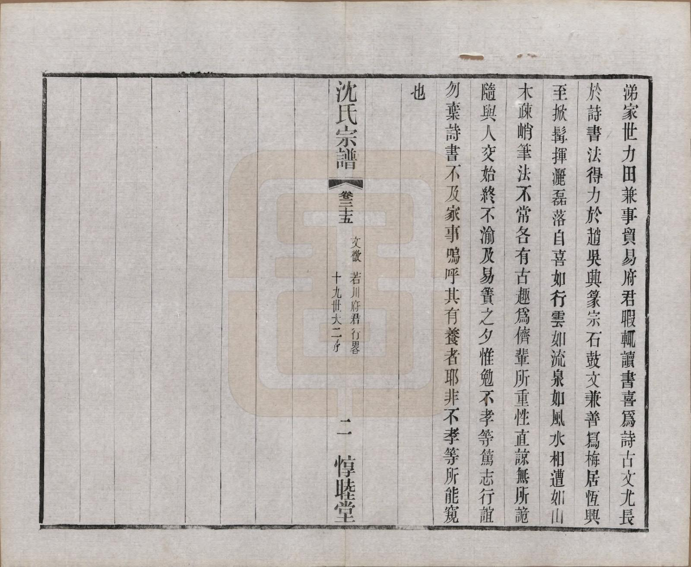 GTJP1268.沈.江苏无锡.玉祁沈氏宗谱四十卷.民国十三年（1924）_035.pdf_第3页