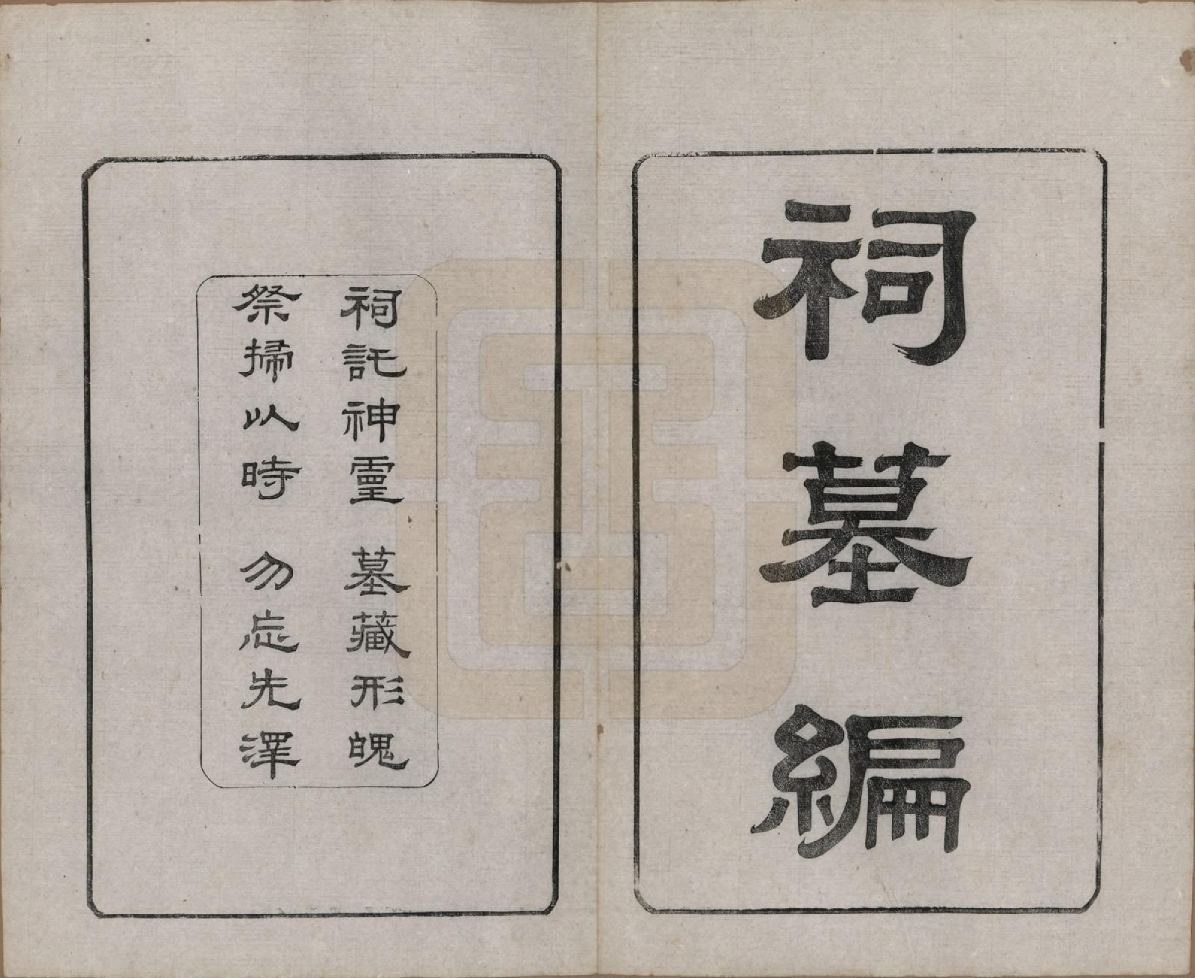 GTJP1268.沈.江苏无锡.玉祁沈氏宗谱四十卷.民国十三年（1924）_036.pdf_第2页