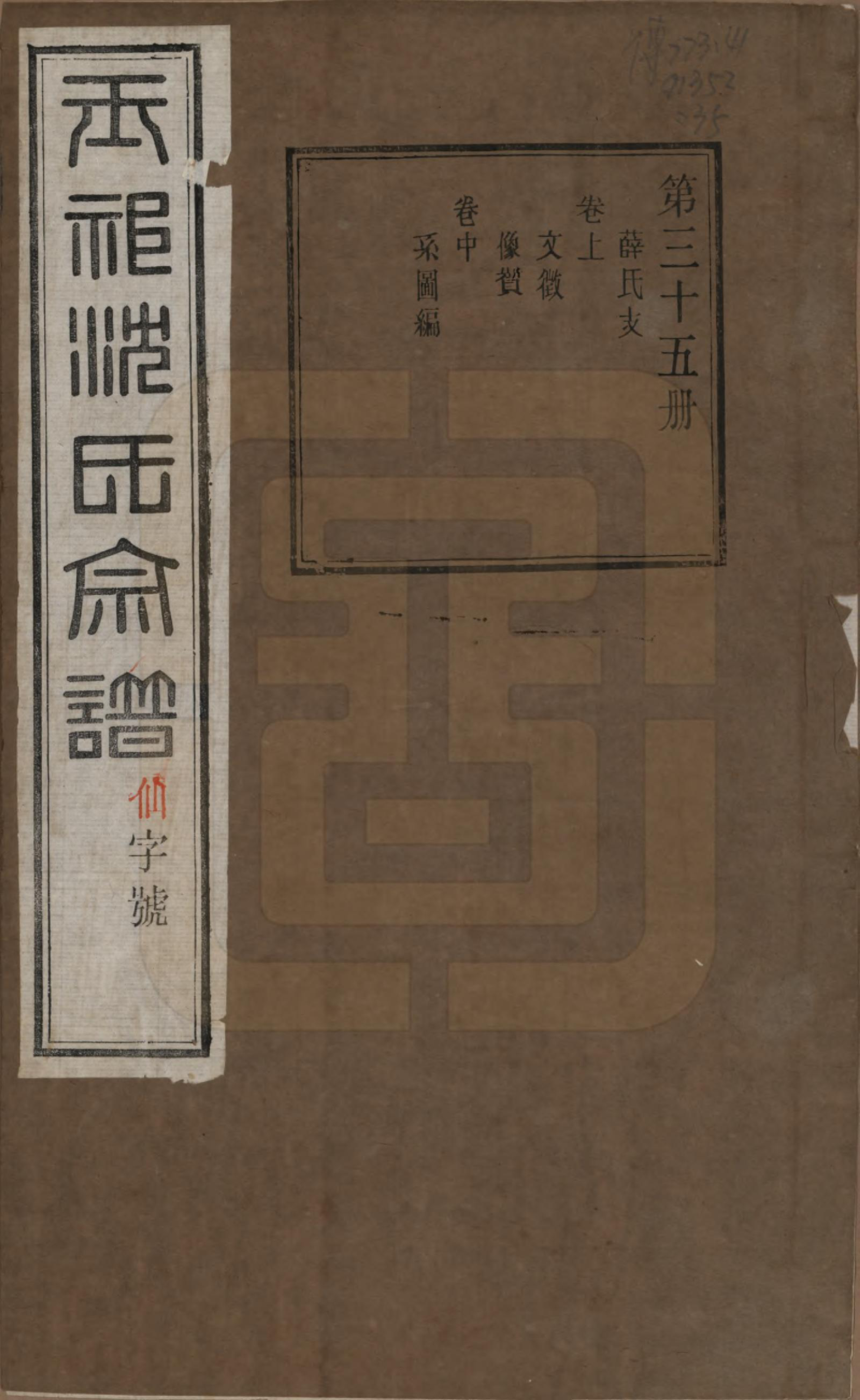 GTJP1268.沈.江苏无锡.玉祁沈氏宗谱四十卷.民国十三年（1924）_043.pdf_第1页