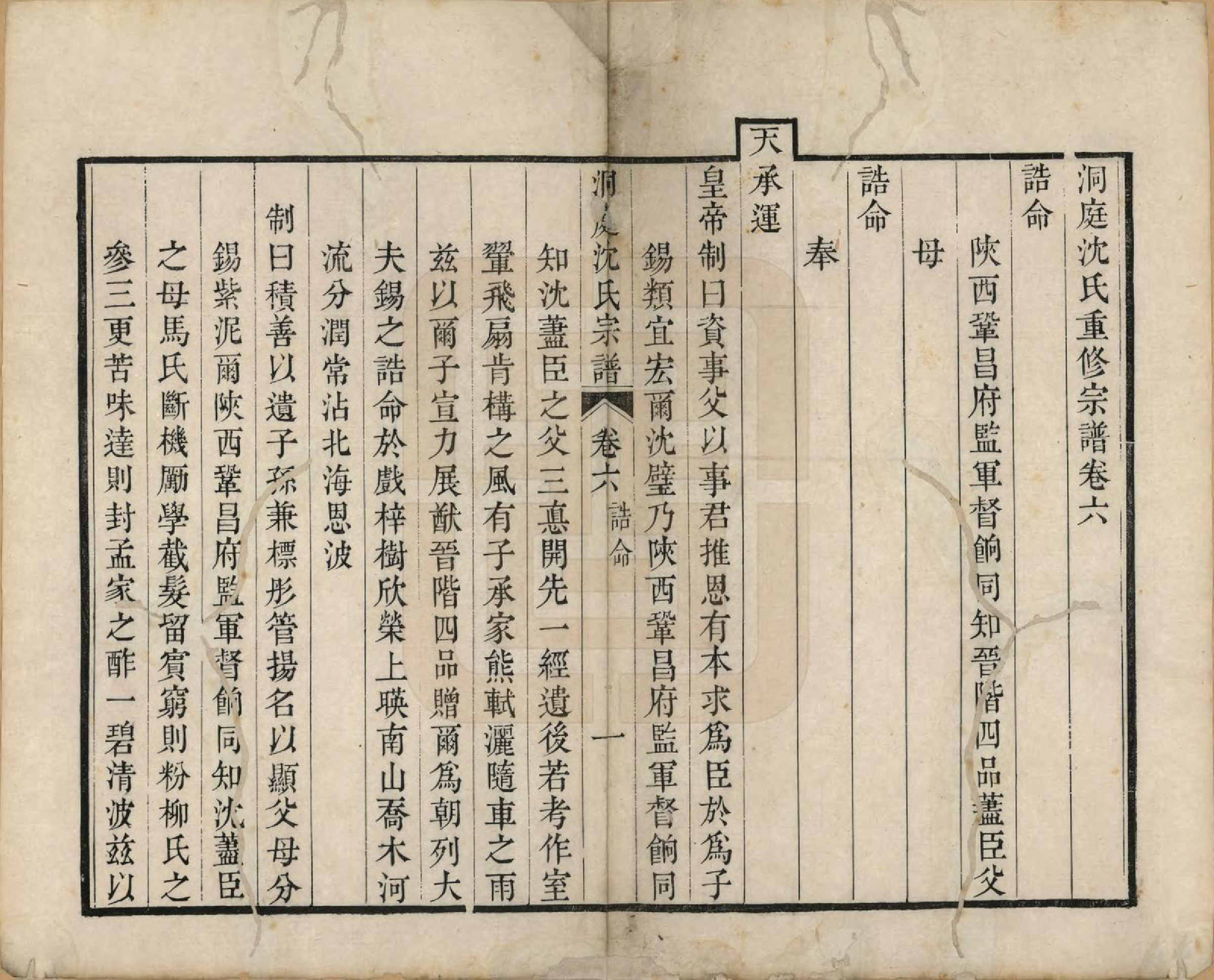 GTJP1275.沈.江苏吴县.洞庭沈氏宗谱六卷.清道光十二年（1832）_006.pdf_第1页