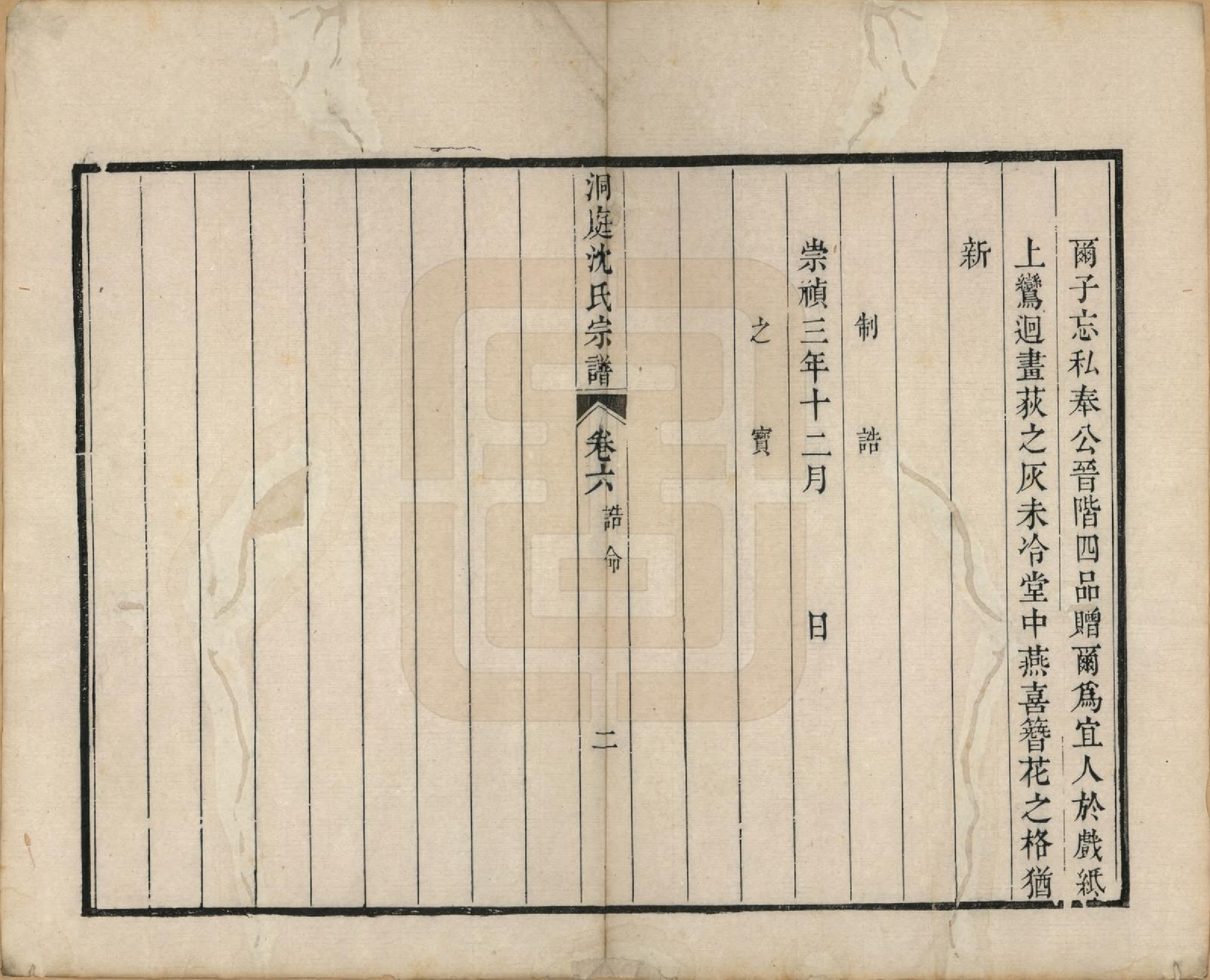 GTJP1275.沈.江苏吴县.洞庭沈氏宗谱六卷.清道光十二年（1832）_006.pdf_第2页