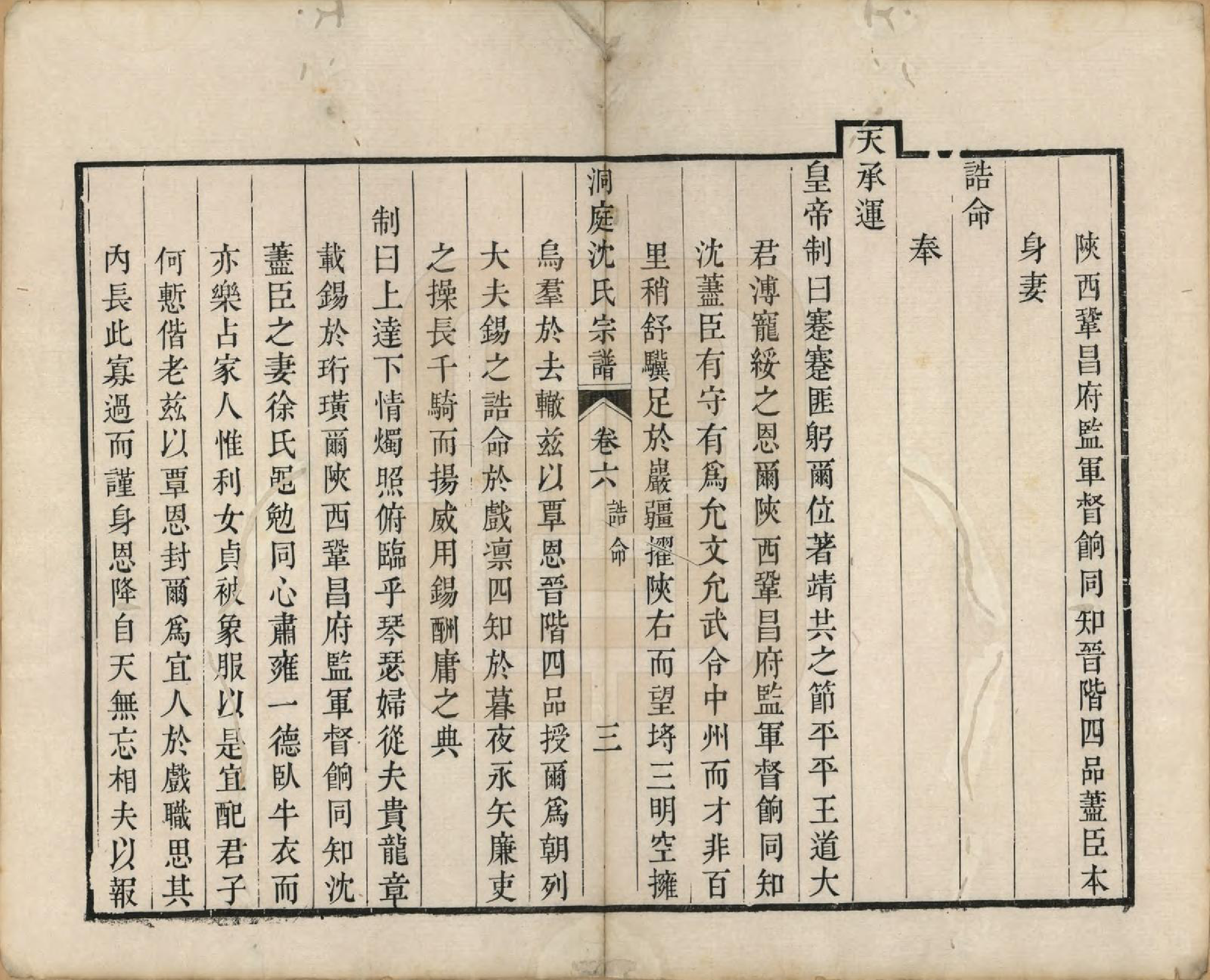 GTJP1275.沈.江苏吴县.洞庭沈氏宗谱六卷.清道光十二年（1832）_006.pdf_第3页