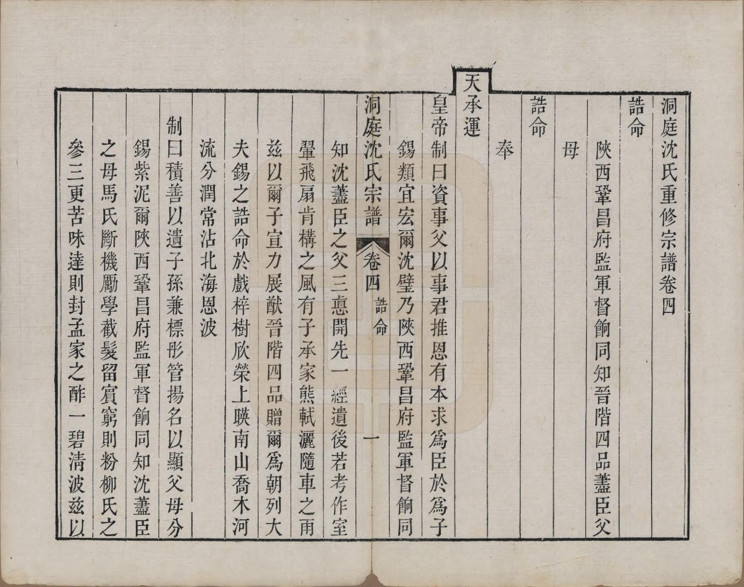 GTJP1289.沈.江苏吴县.洞庭沈氏宗谱四卷.清乾隆四十年（1775）_004.pdf_第1页