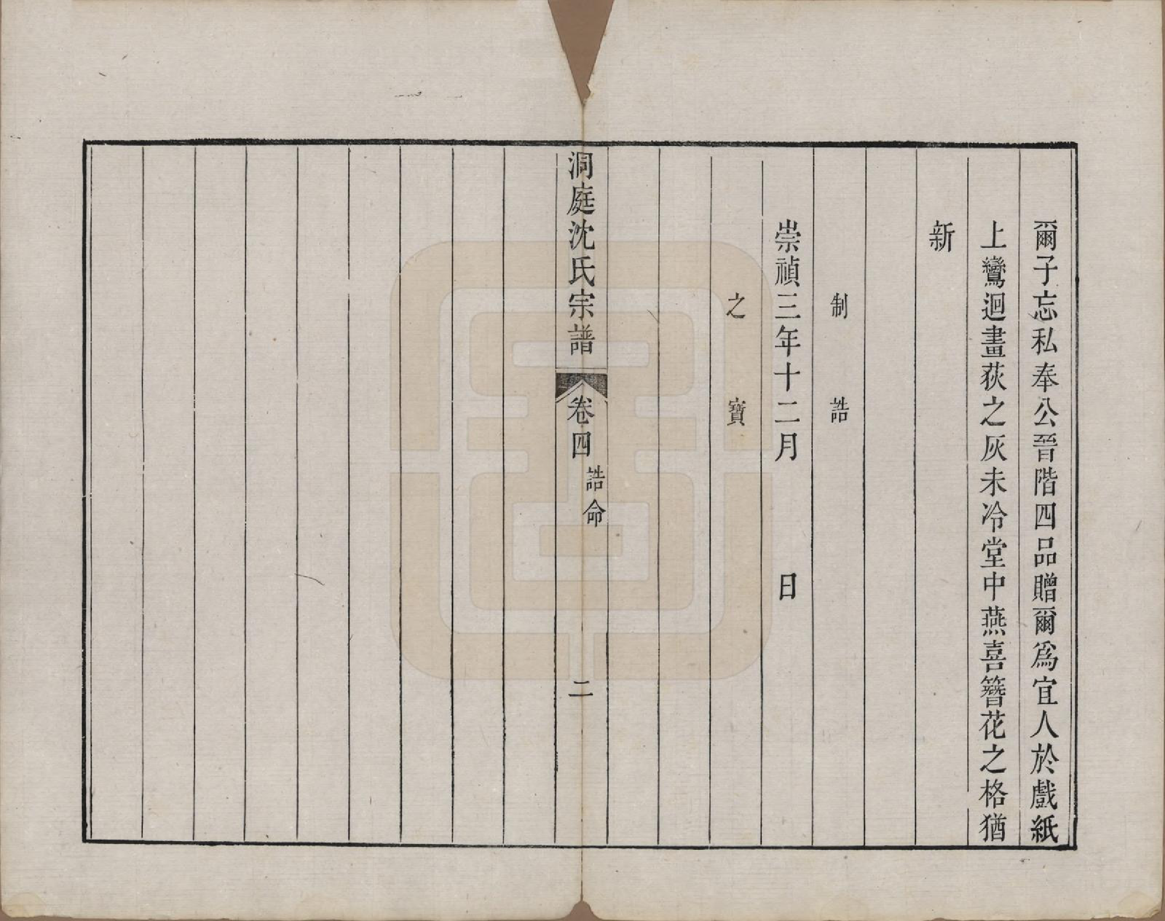 GTJP1289.沈.江苏吴县.洞庭沈氏宗谱四卷.清乾隆四十年（1775）_004.pdf_第2页