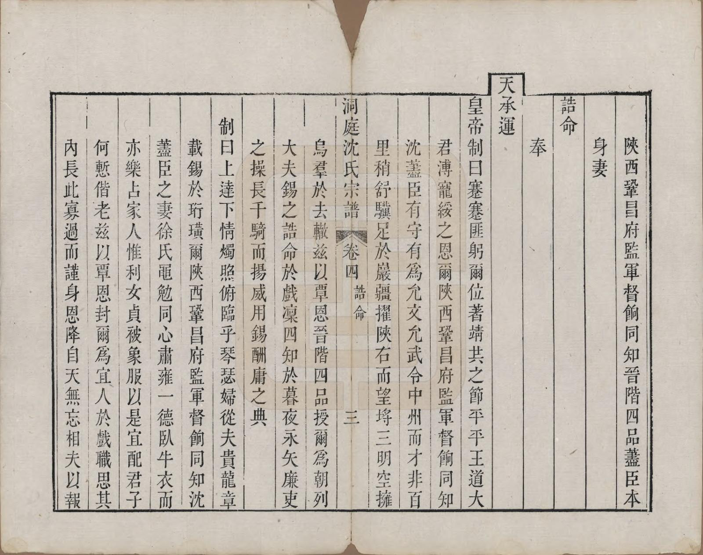 GTJP1289.沈.江苏吴县.洞庭沈氏宗谱四卷.清乾隆四十年（1775）_004.pdf_第3页