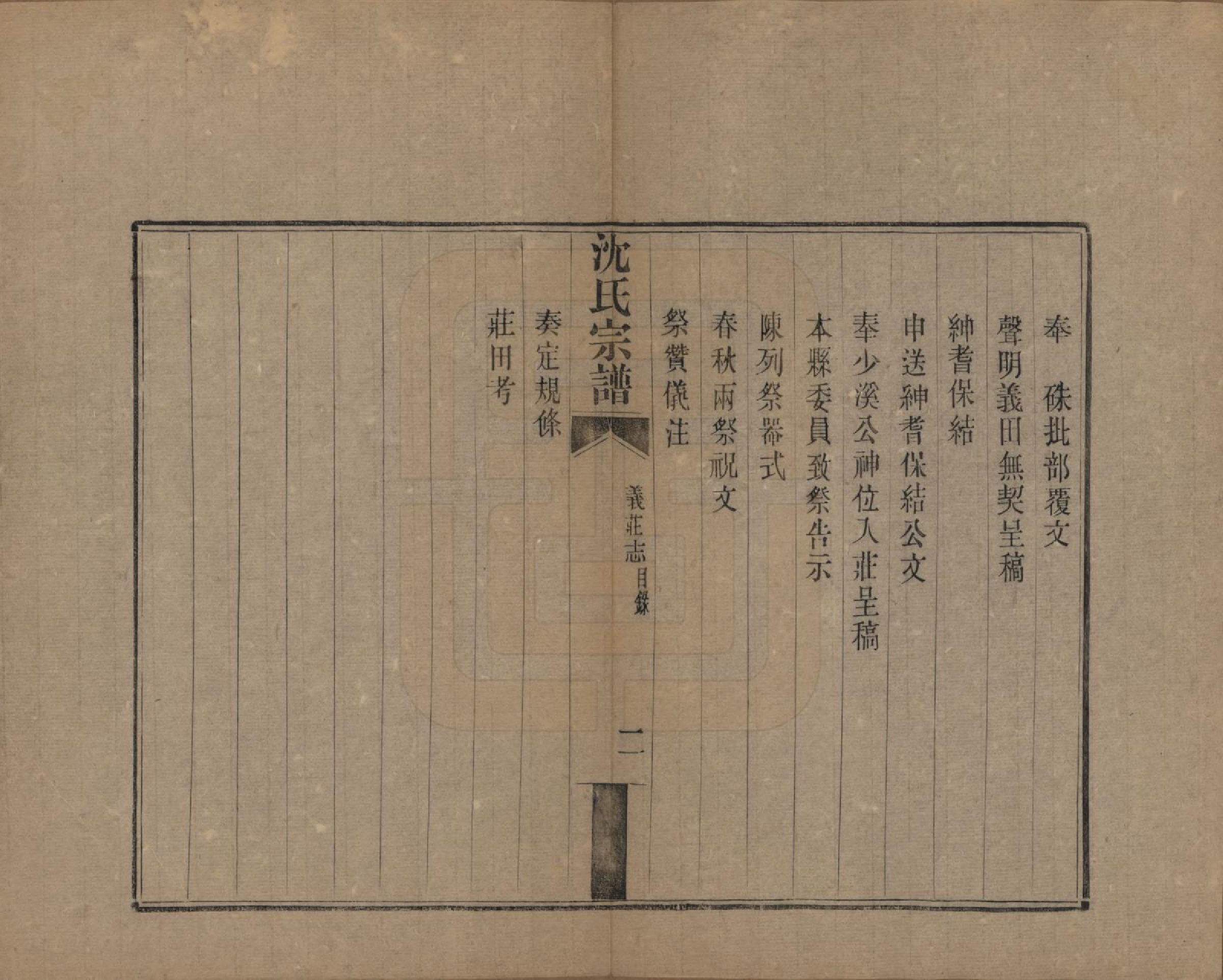 GTJP1293.沈.江苏常熟.虞山沈氏宗谱十二卷.清宣统三年（1911）_011.pdf_第2页